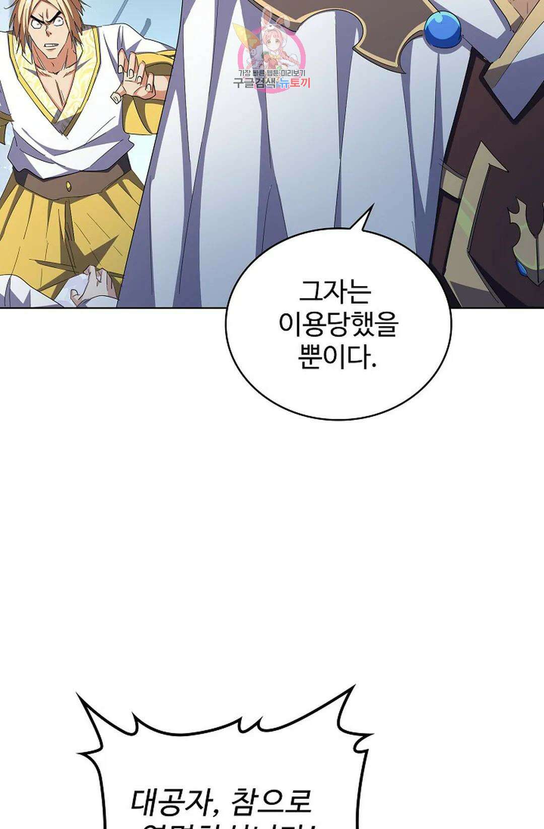 마황의 귀환 314화 4
