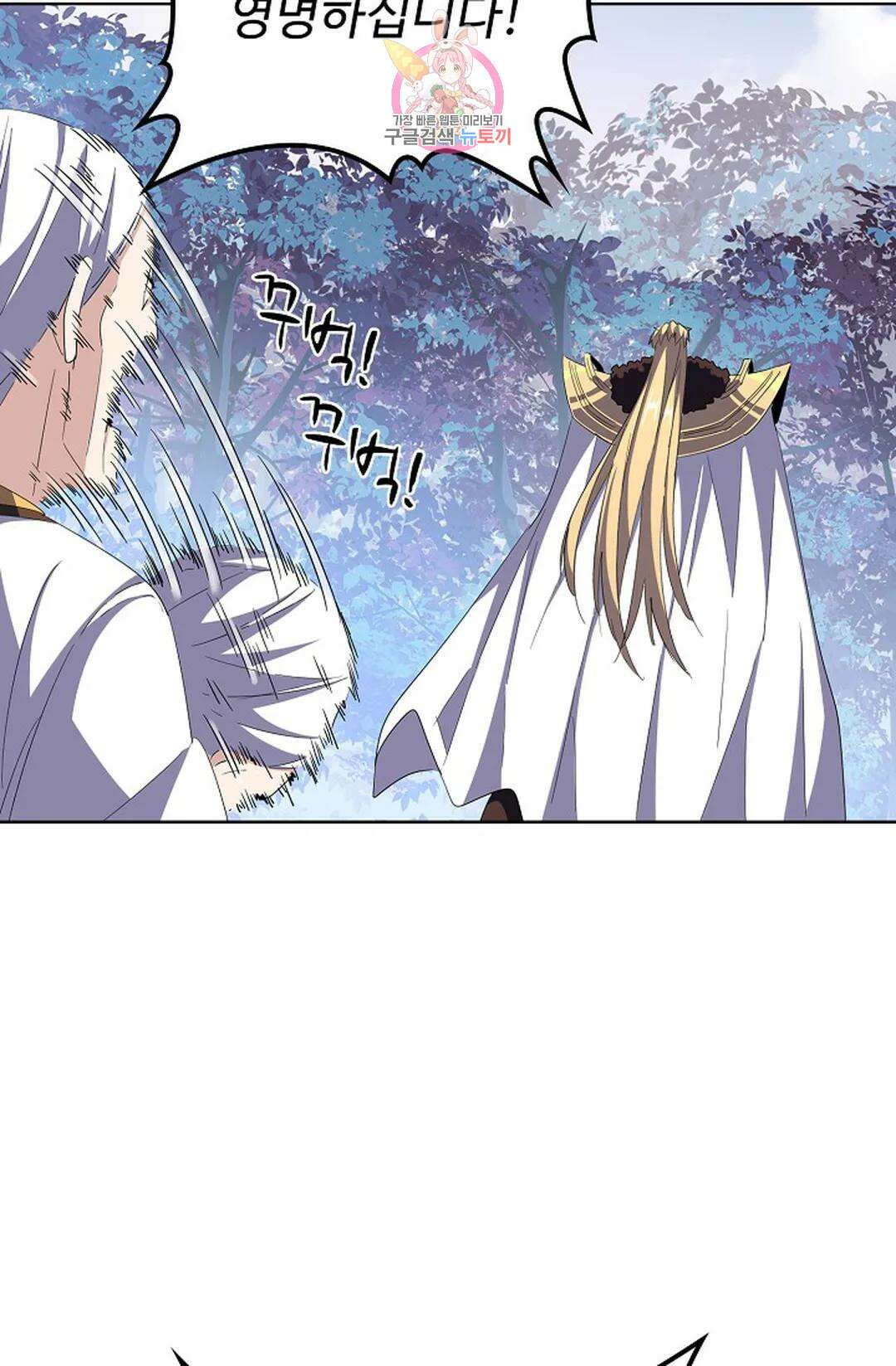 마황의 귀환 314화 5