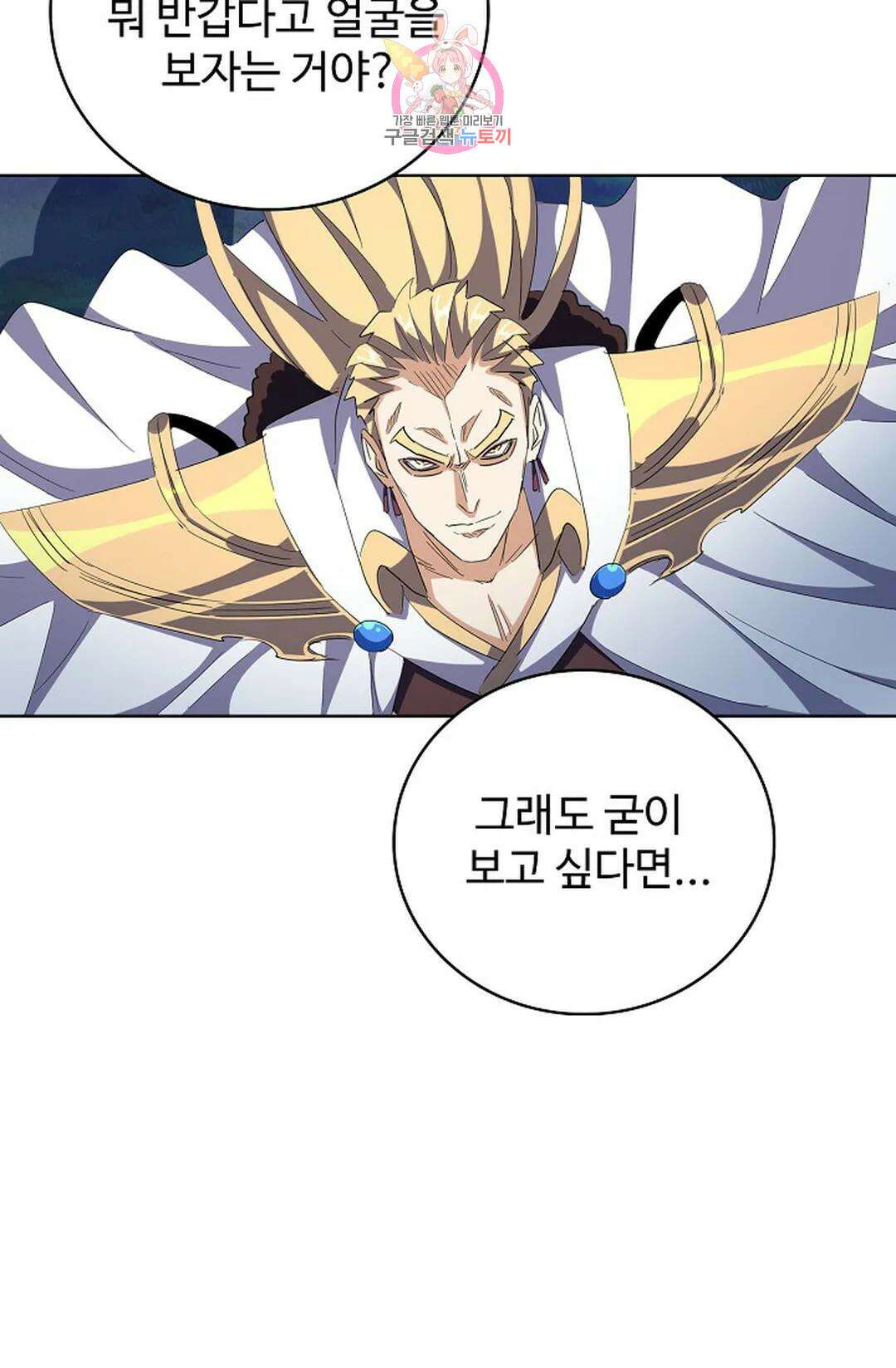마황의 귀환 314화 7