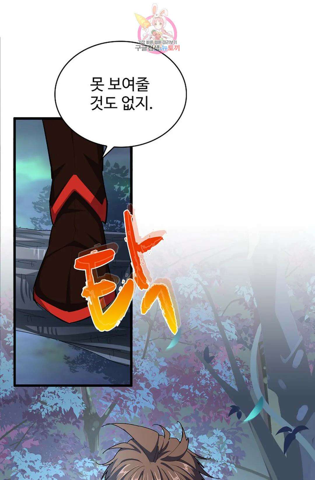마황의 귀환 314화 8