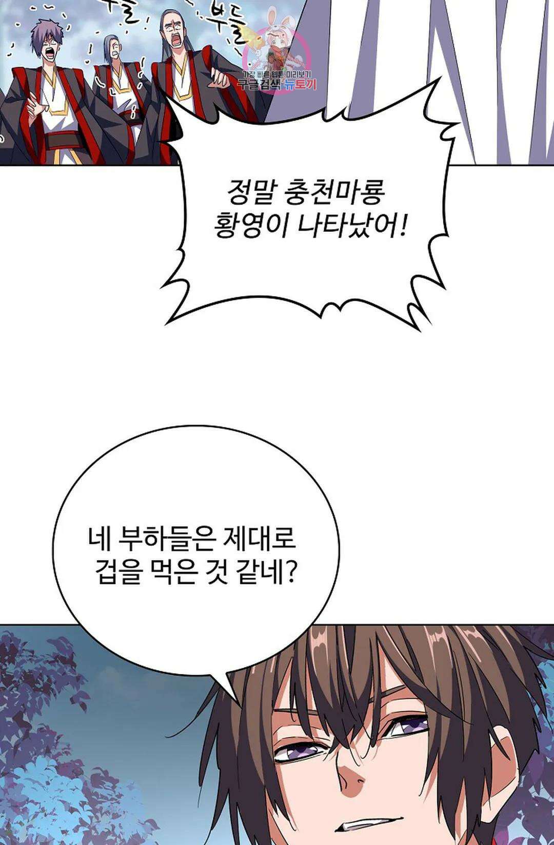마황의 귀환 314화 11