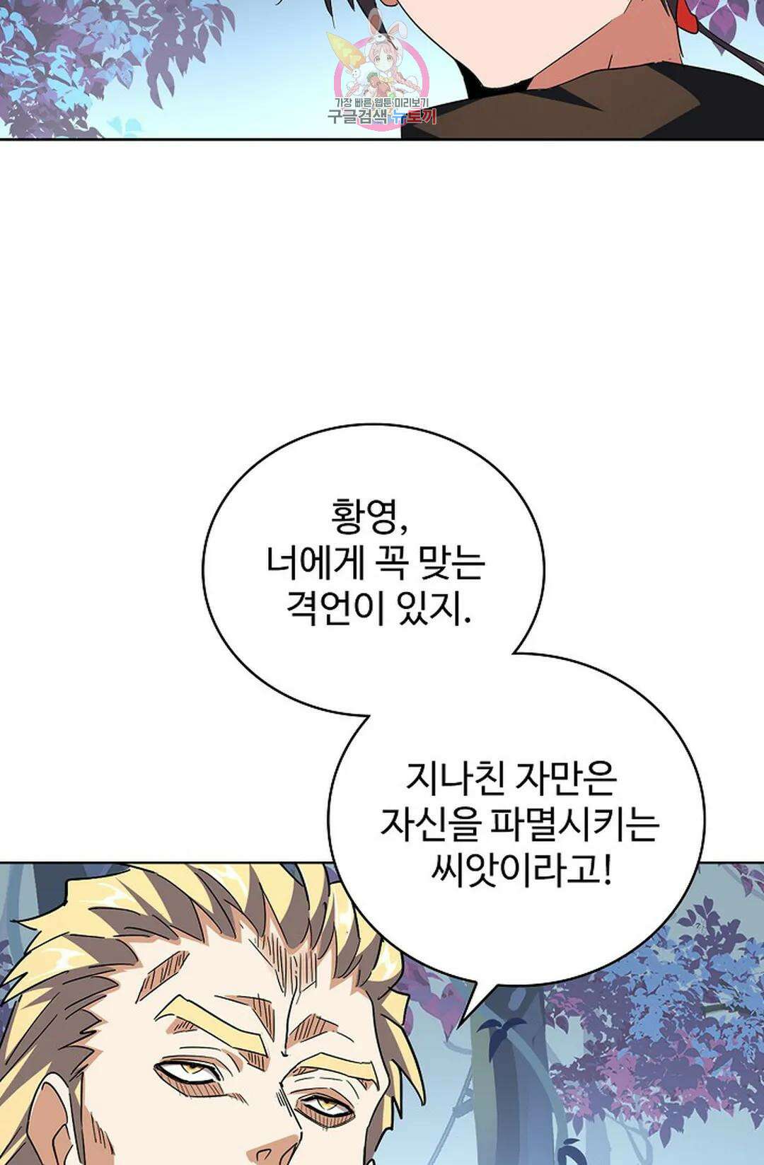 마황의 귀환 314화 12