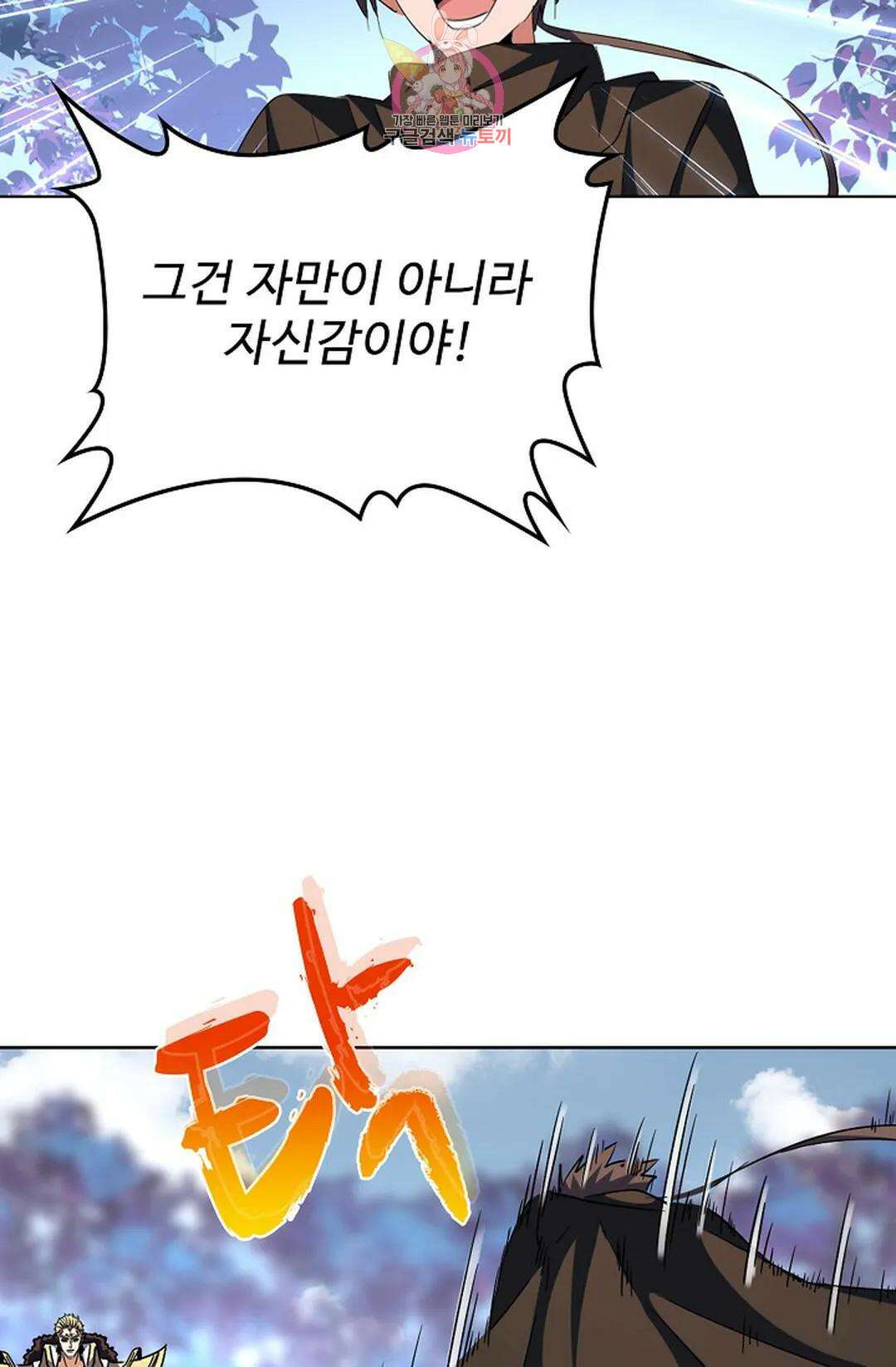 마황의 귀환 314화 14