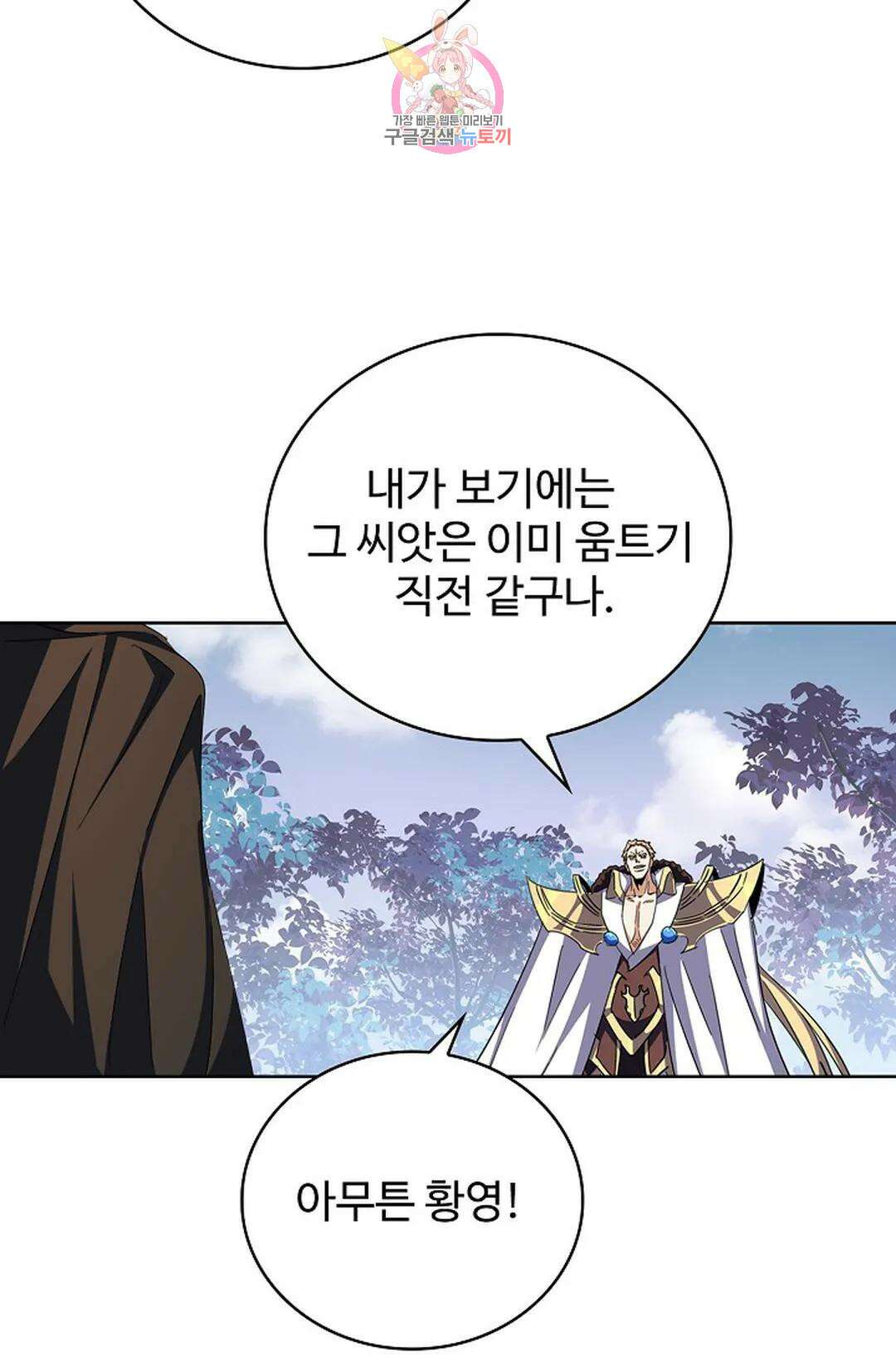 마황의 귀환 314화 17