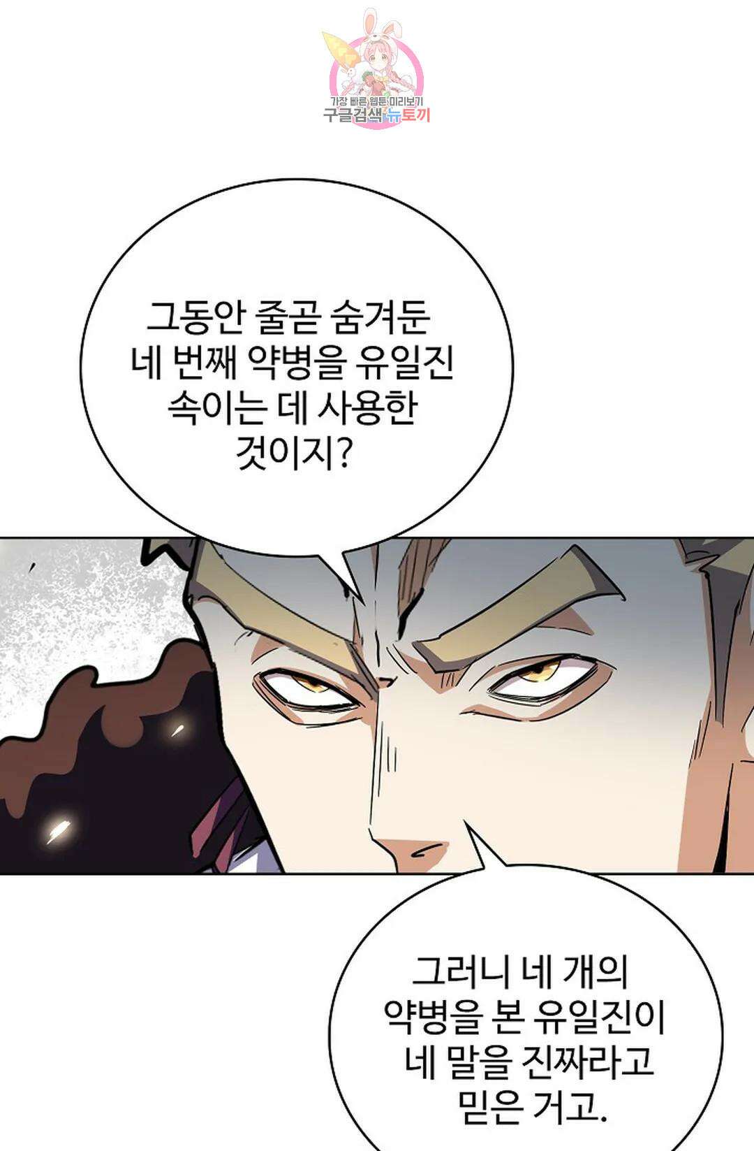 마황의 귀환 314화 18