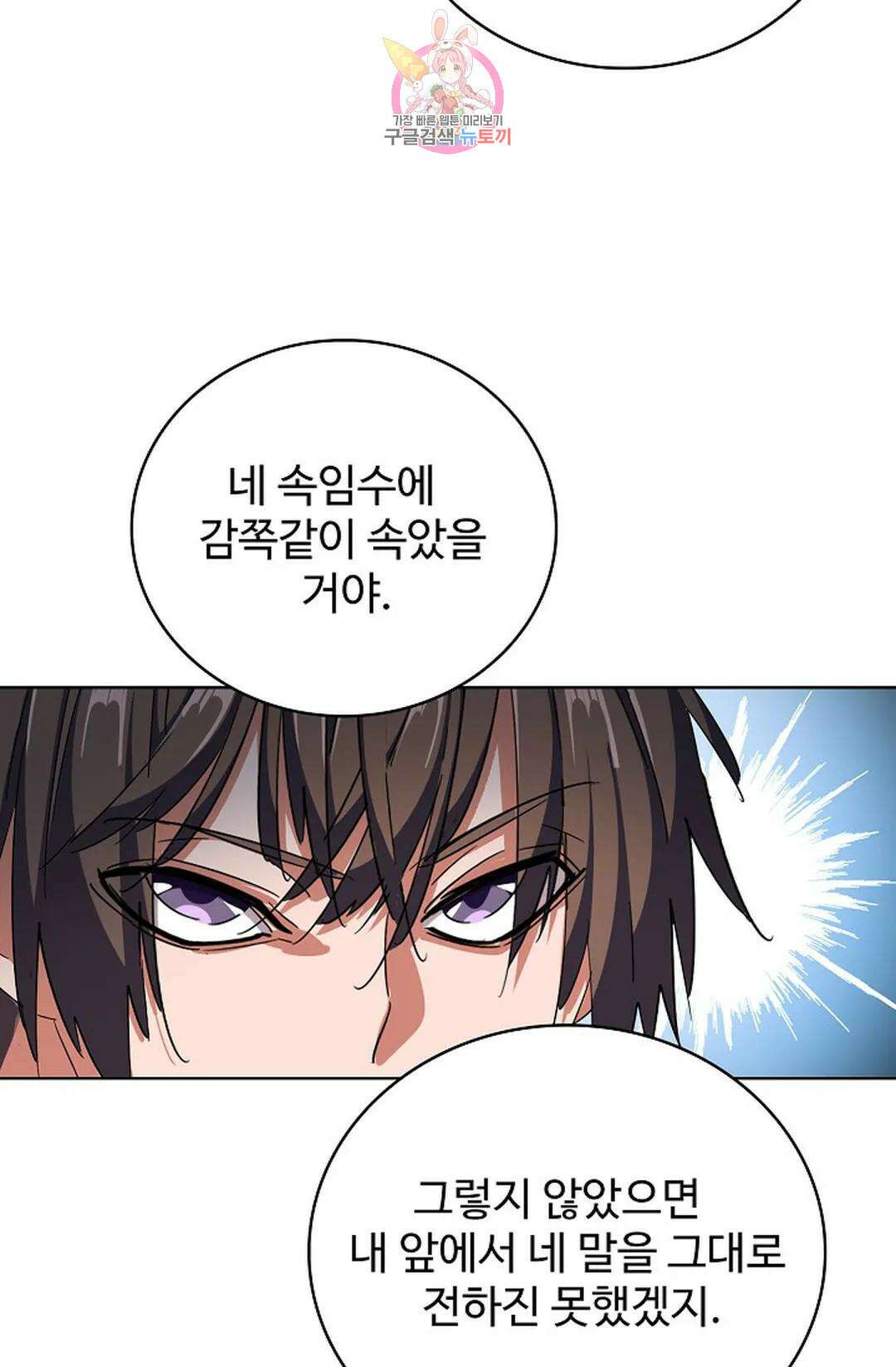 마황의 귀환 314화 19