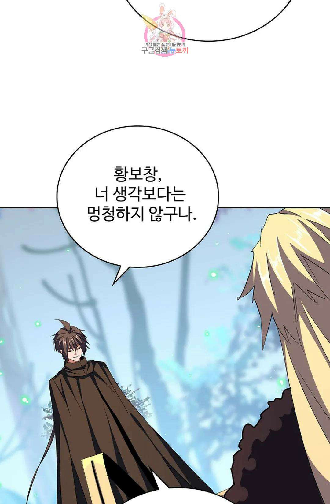 마황의 귀환 314화 20