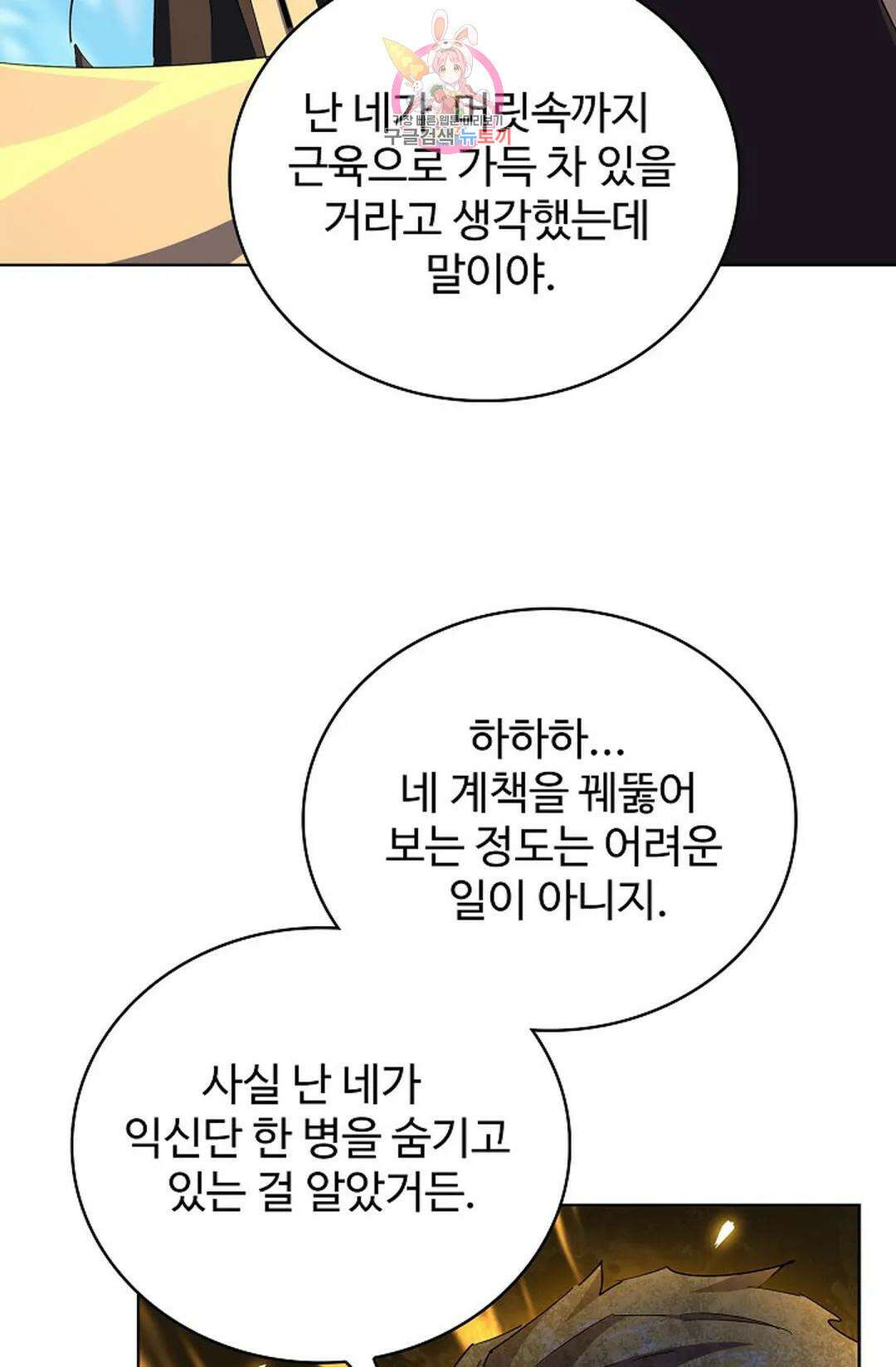 마황의 귀환 314화 21