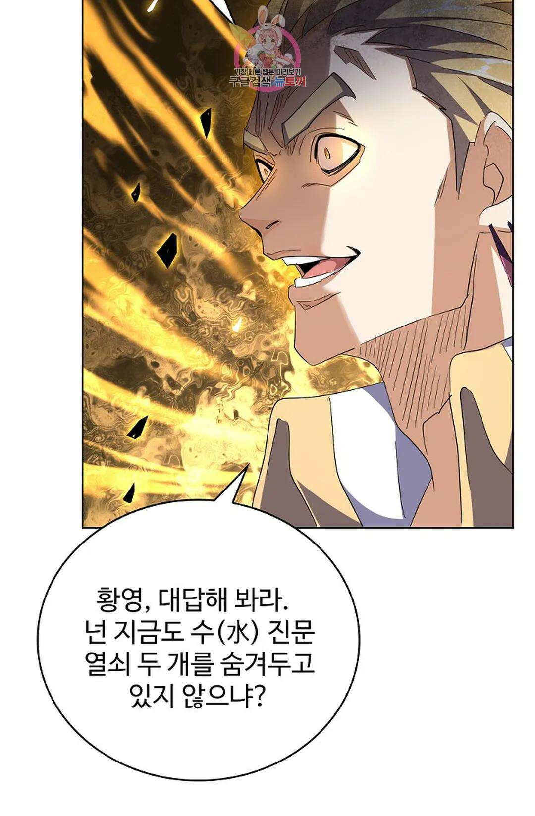 마황의 귀환 314화 22