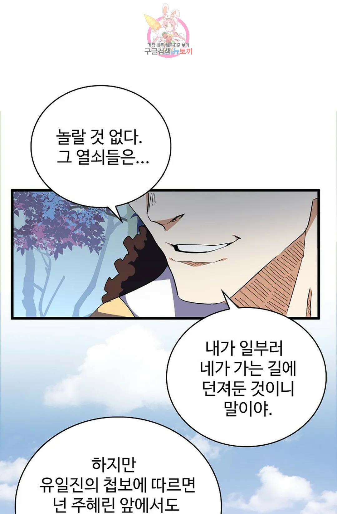마황의 귀환 314화 24