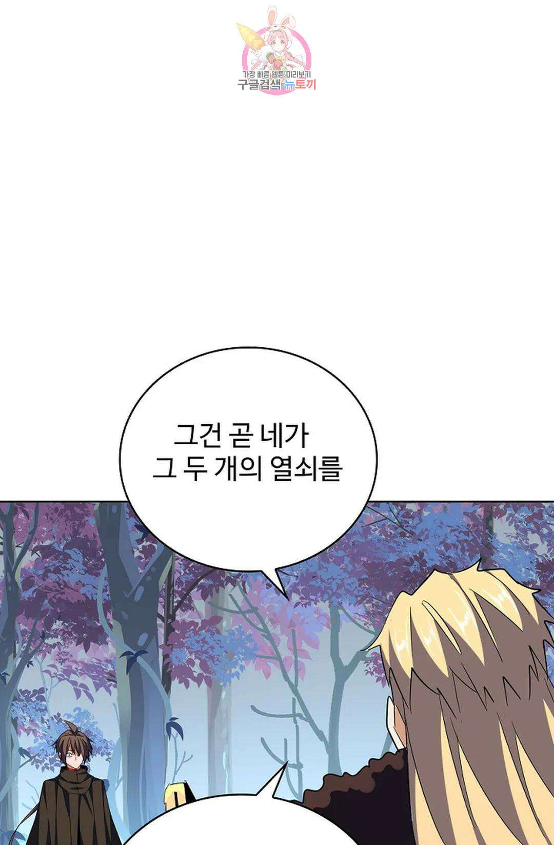 마황의 귀환 314화 26