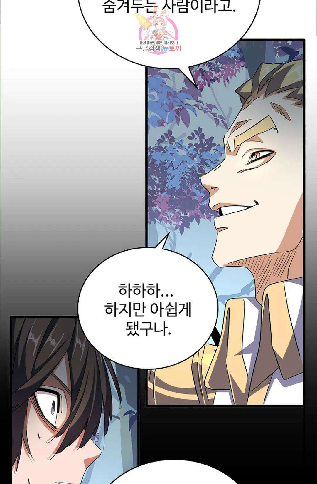 마황의 귀환 314화 28