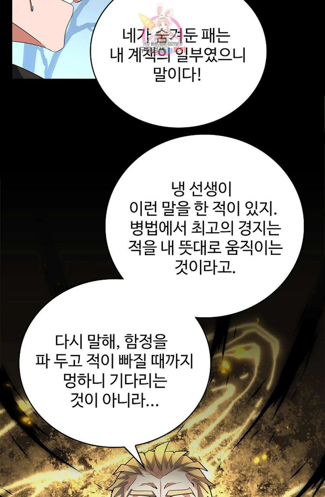 마황의 귀환 314화 29