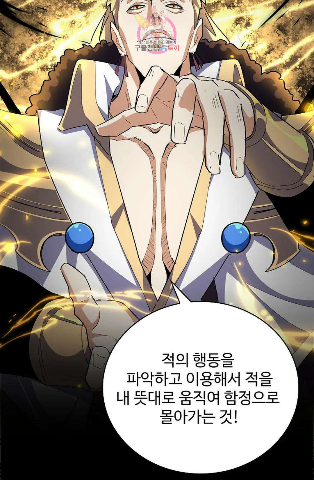 마황의 귀환 314화 30