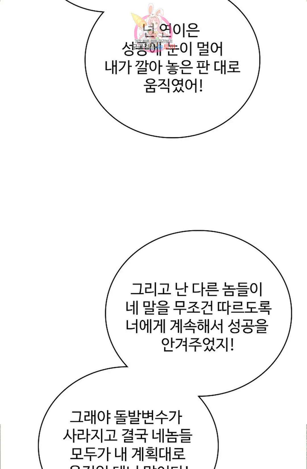 마황의 귀환 314화 33