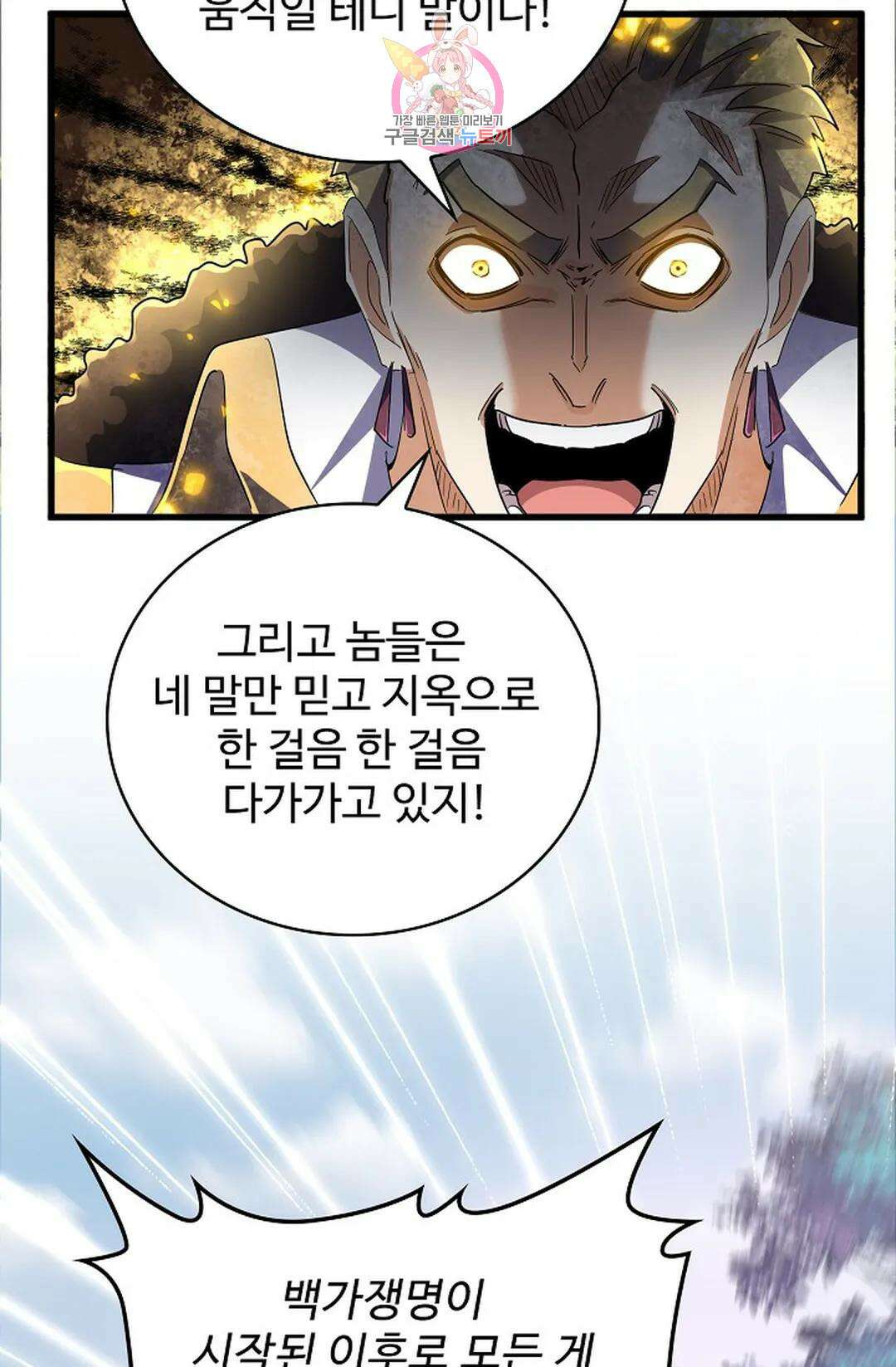 마황의 귀환 314화 34