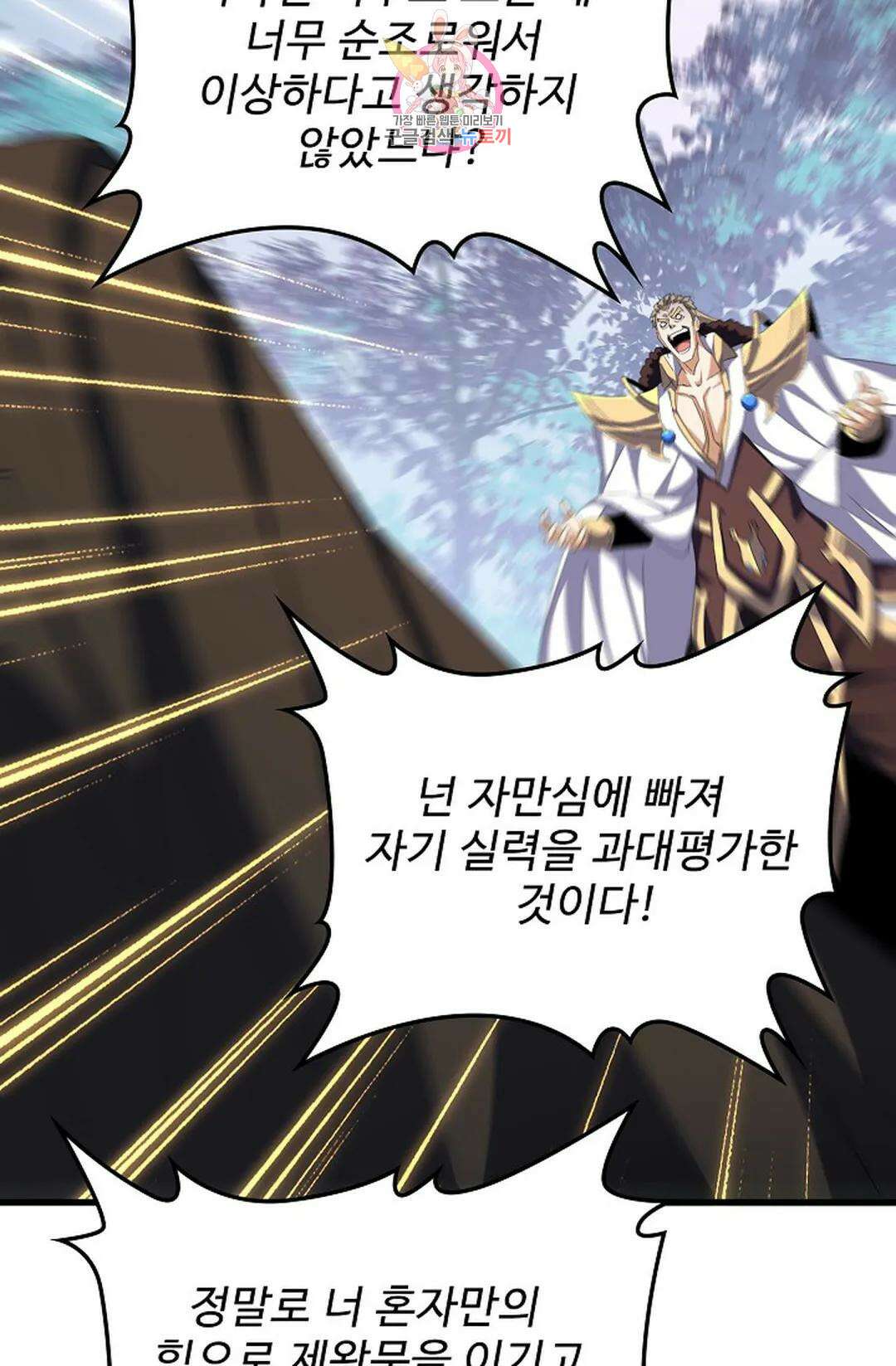 마황의 귀환 314화 35