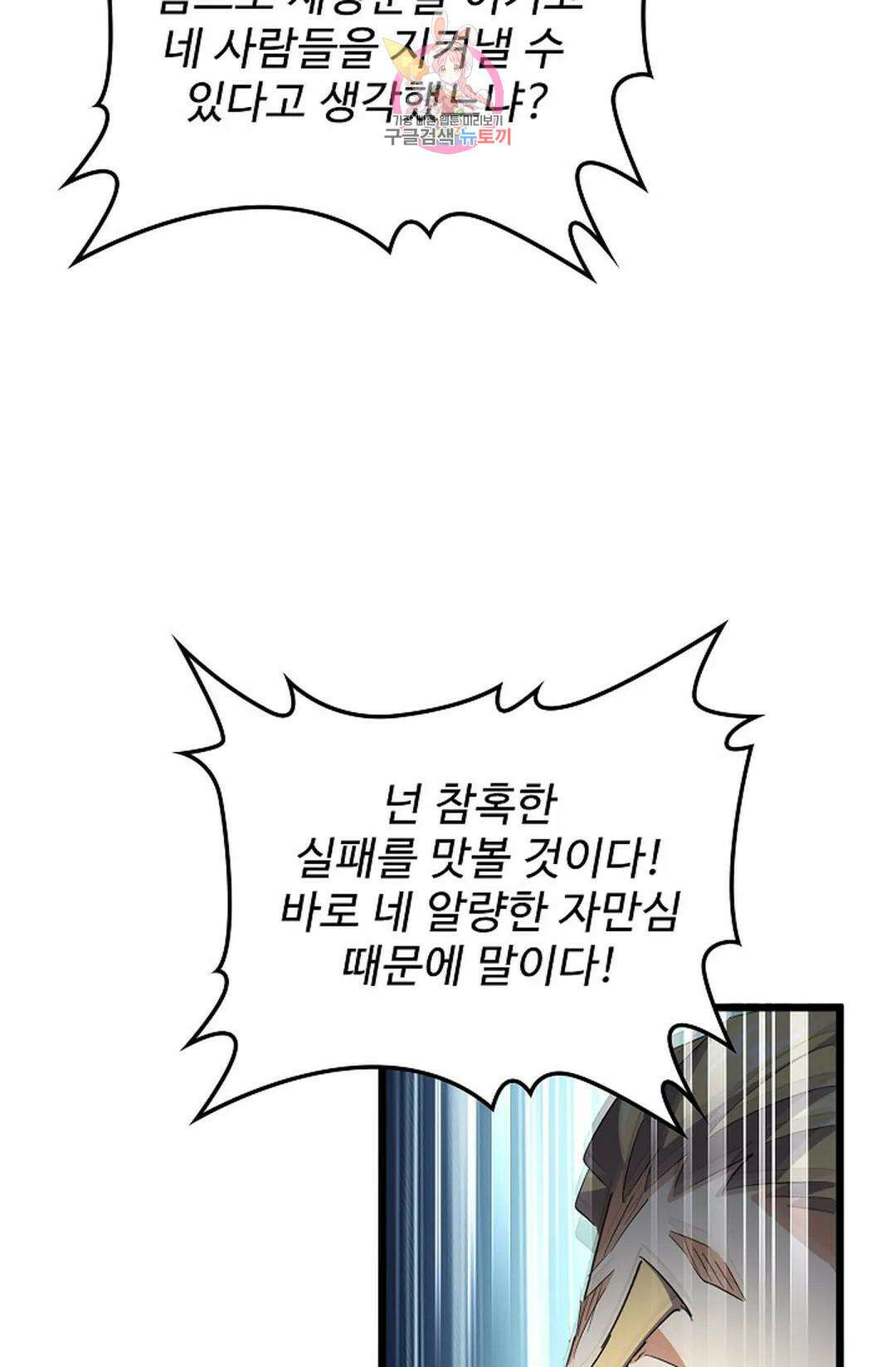 마황의 귀환 314화 36