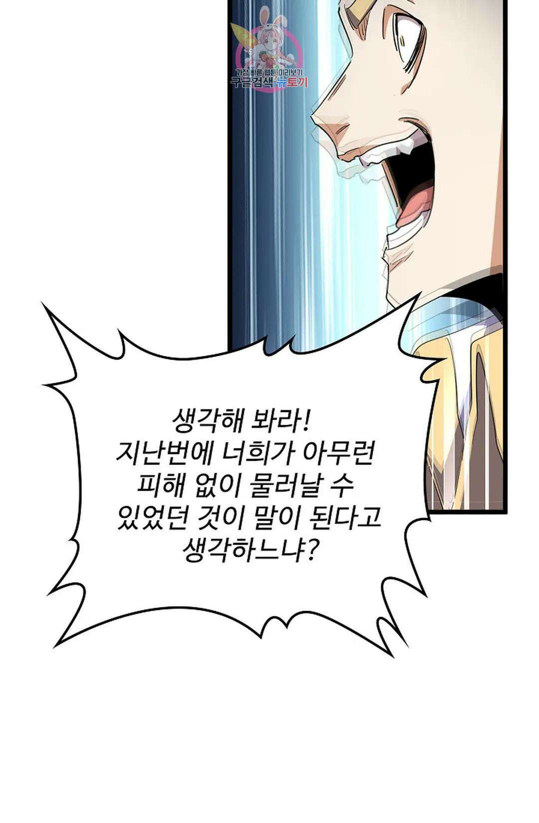 마황의 귀환 314화 37
