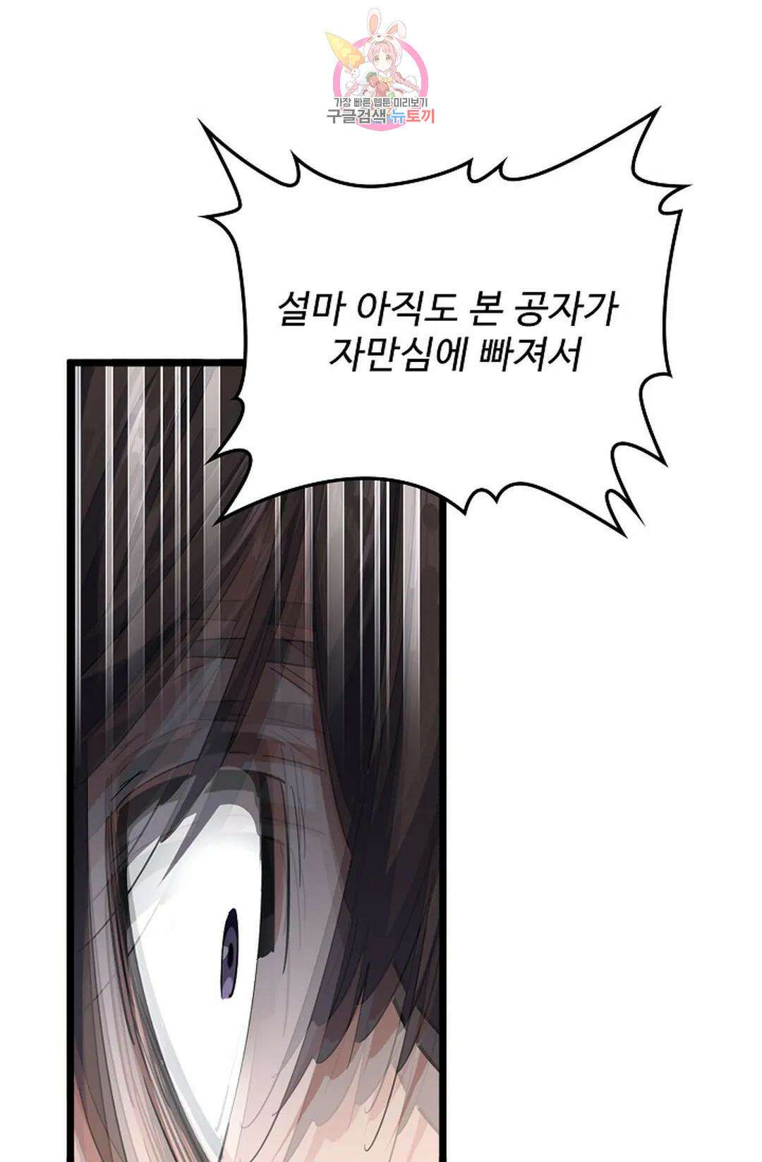 마황의 귀환 314화 38