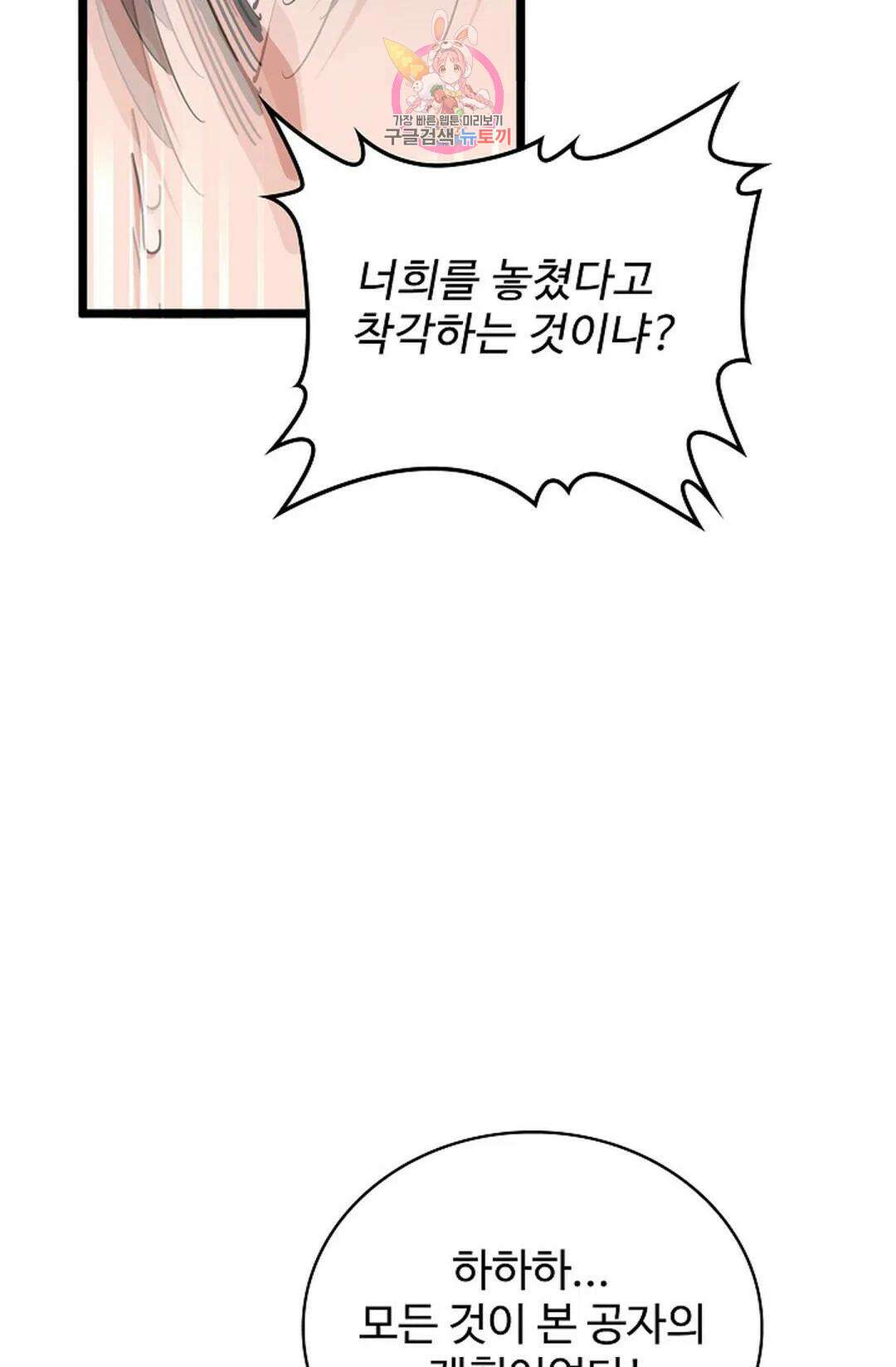 마황의 귀환 314화 39