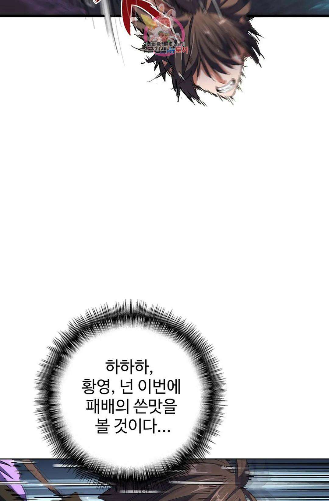 마황의 귀환 314화 43