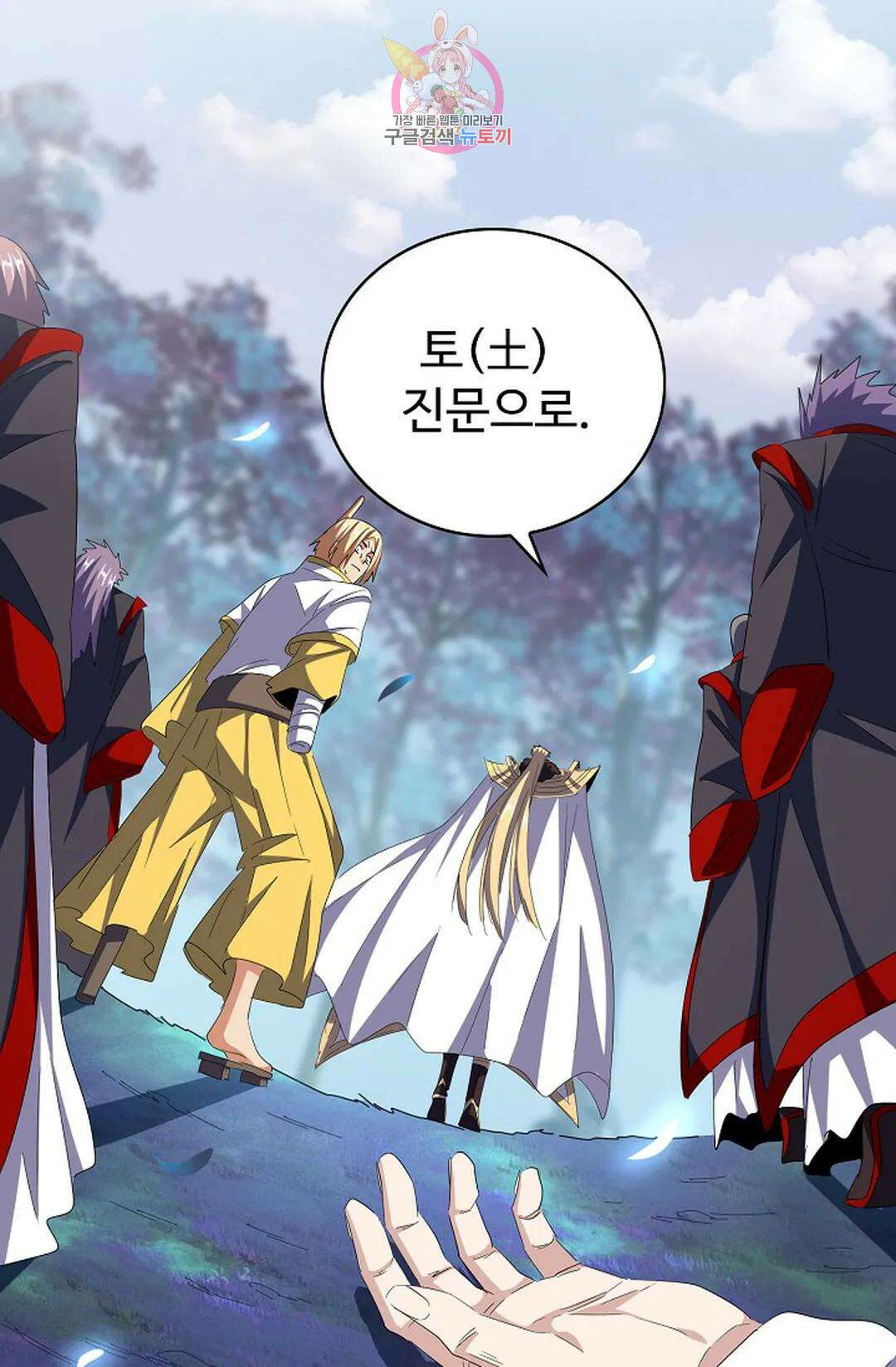 마황의 귀환 314화 49