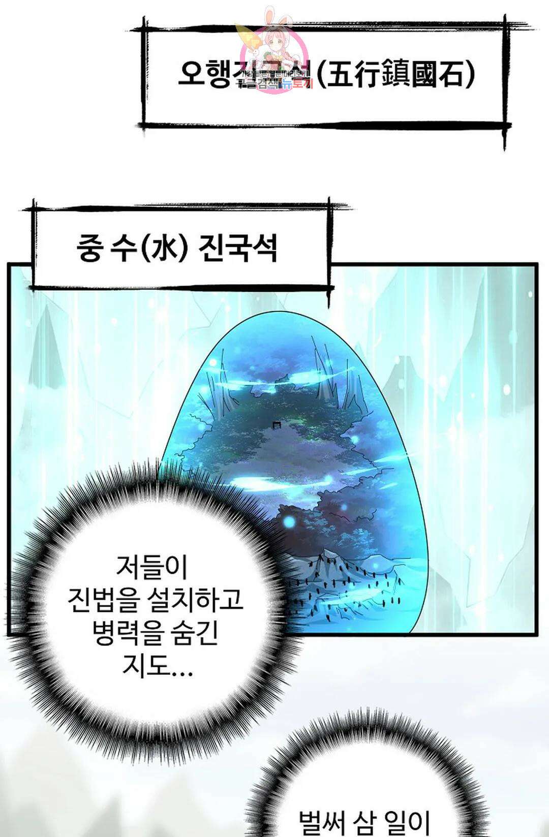 마황의 귀환 314화 53