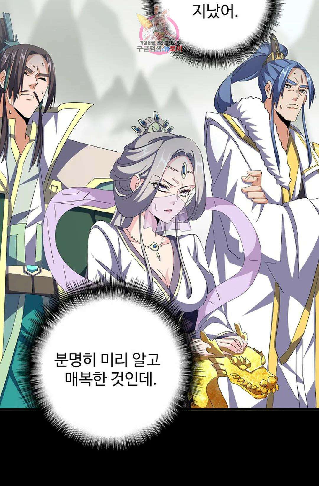 마황의 귀환 314화 54
