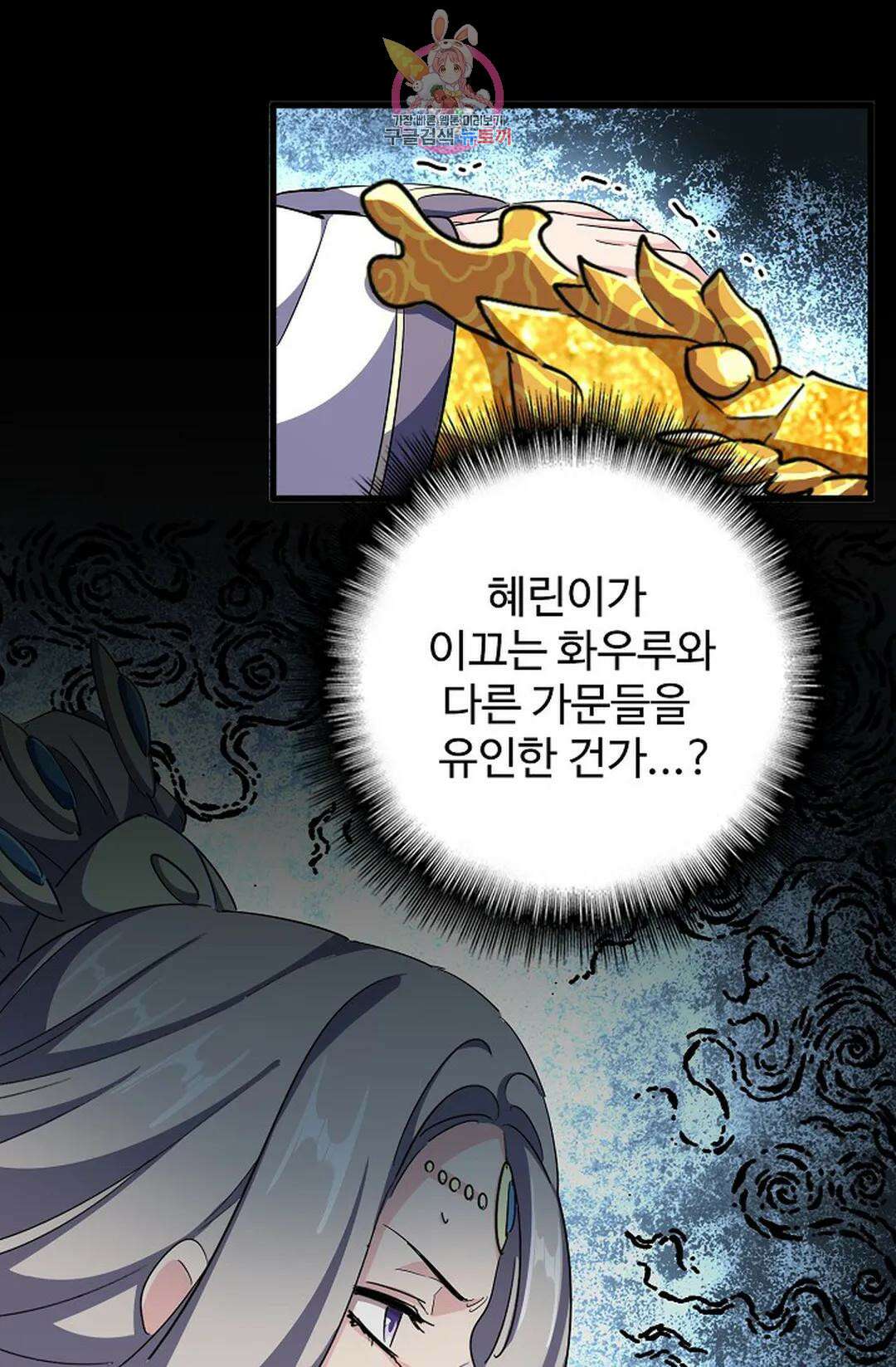 마황의 귀환 314화 55