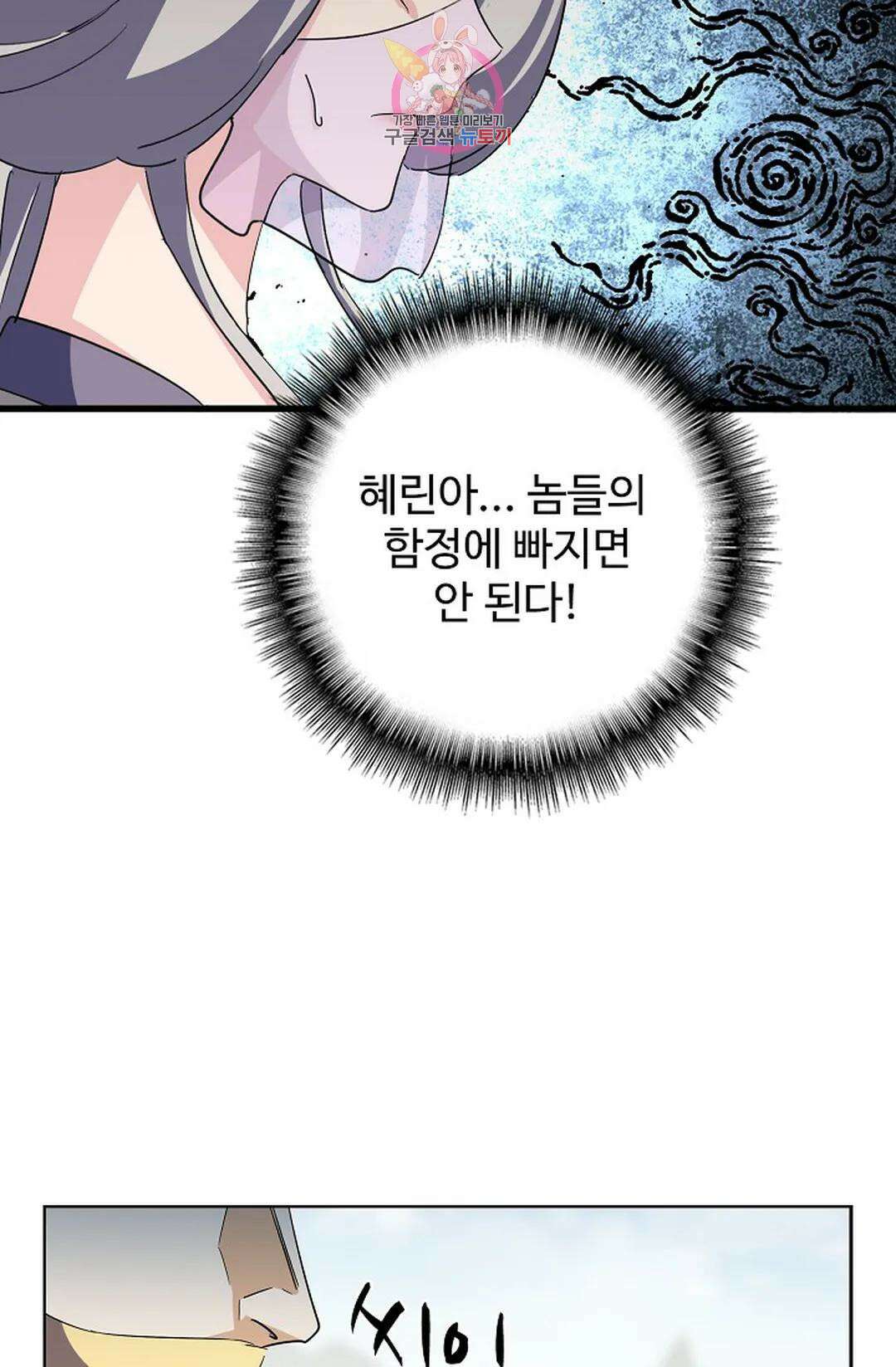 마황의 귀환 314화 56