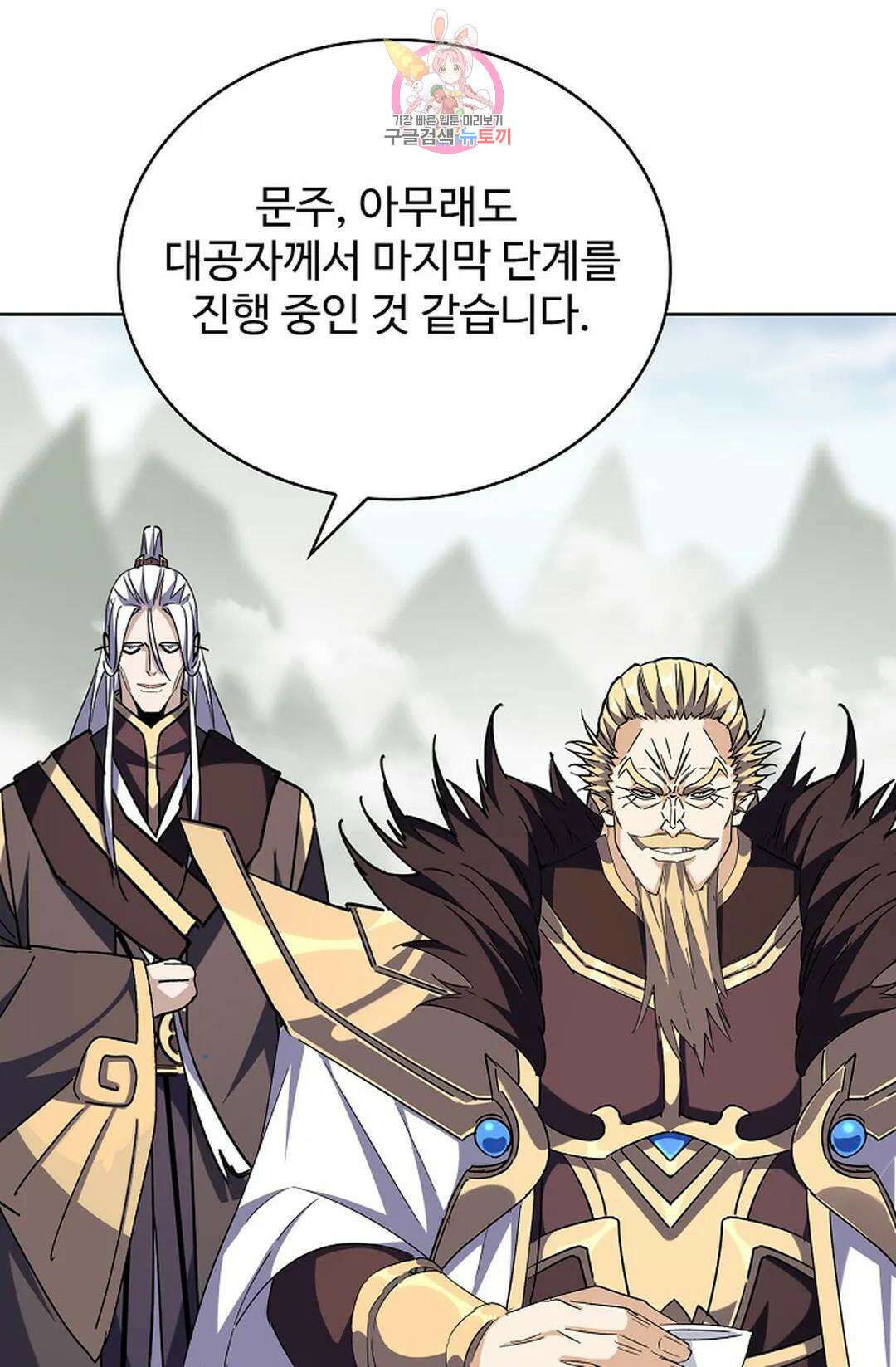 마황의 귀환 314화 58