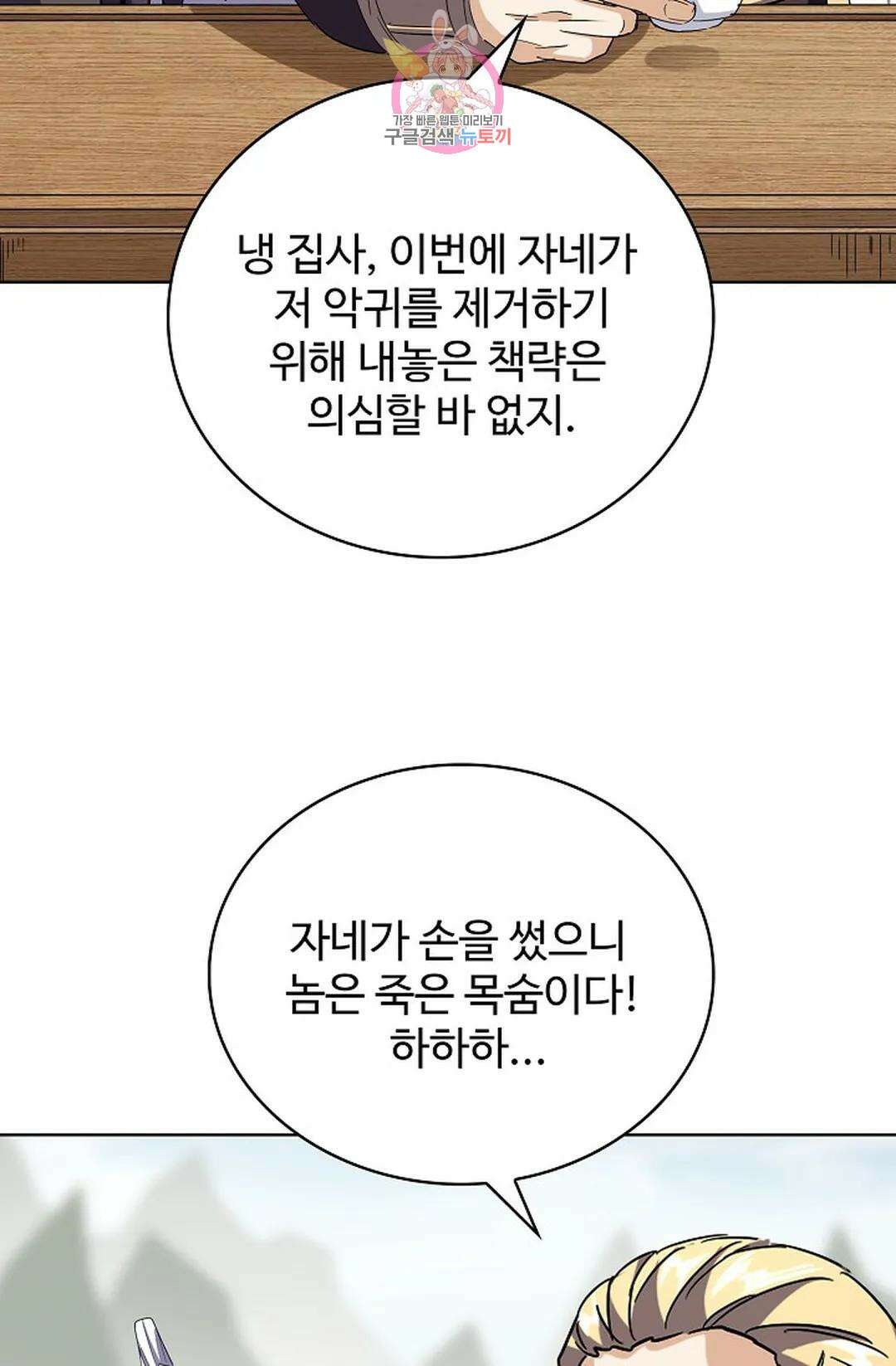마황의 귀환 314화 59