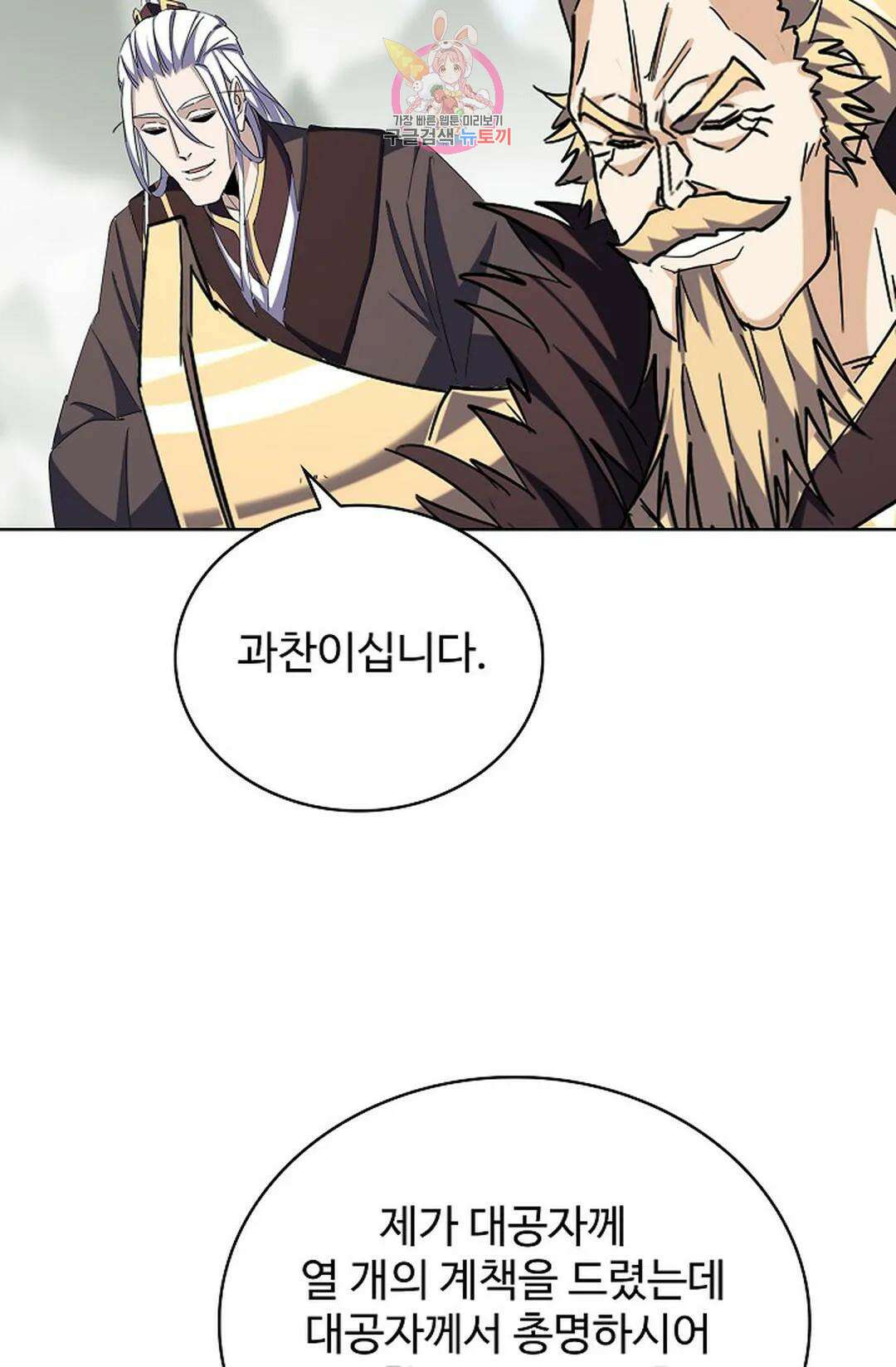 마황의 귀환 314화 60