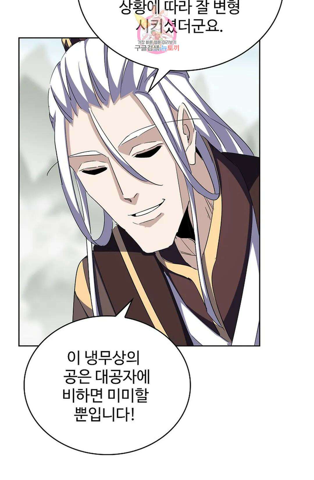 마황의 귀환 314화 61