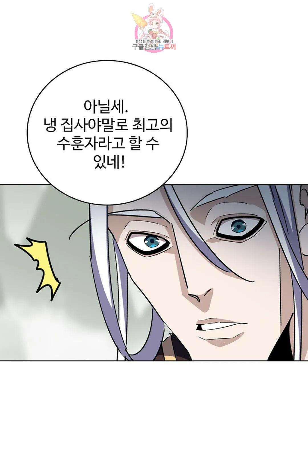 마황의 귀환 314화 62