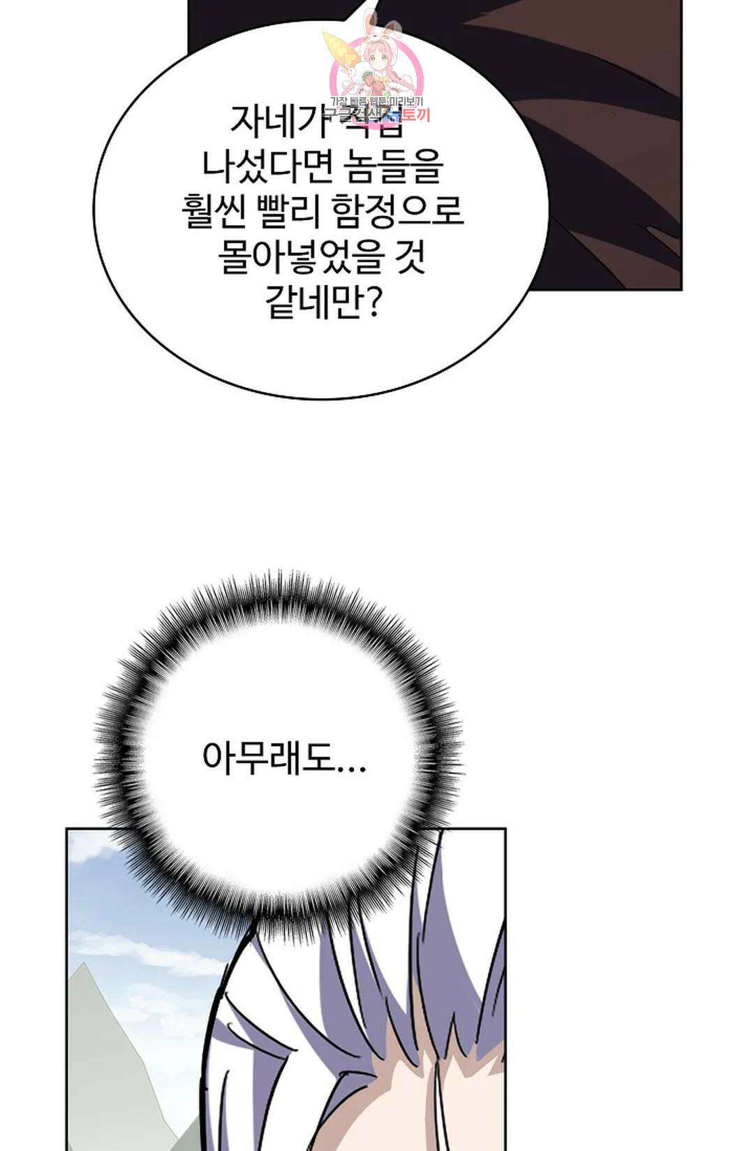 마황의 귀환 314화 64