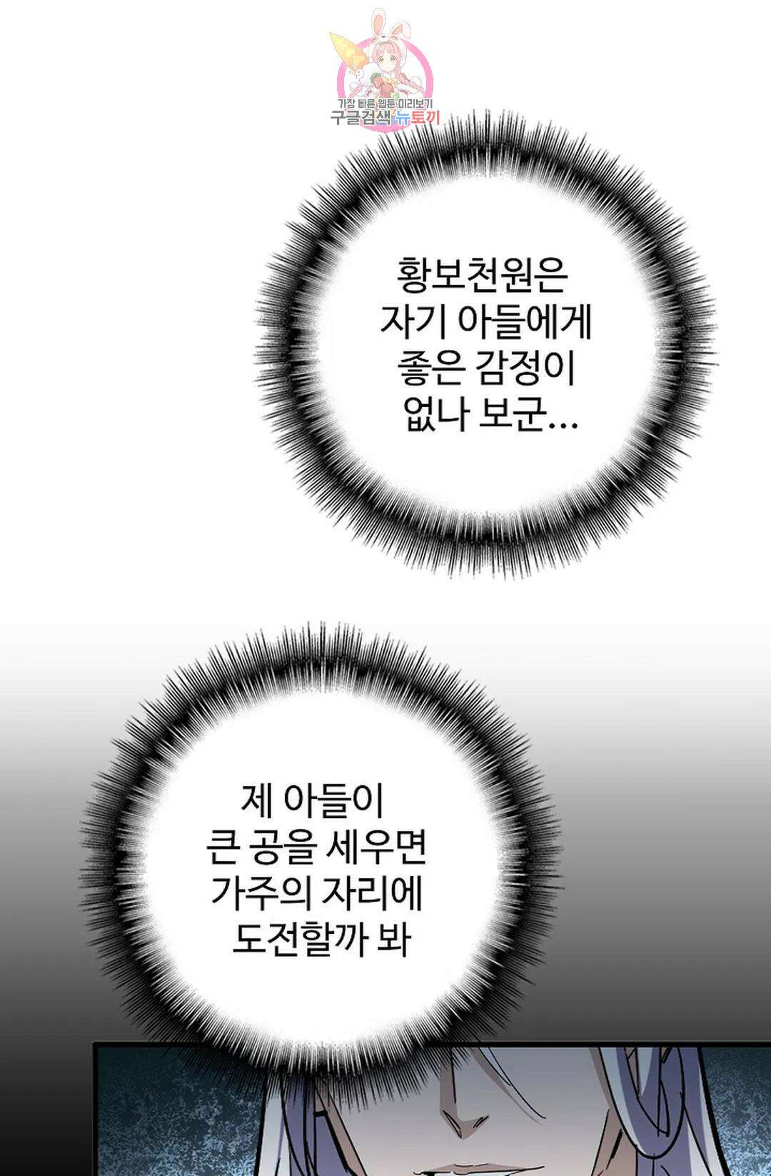 마황의 귀환 314화 66