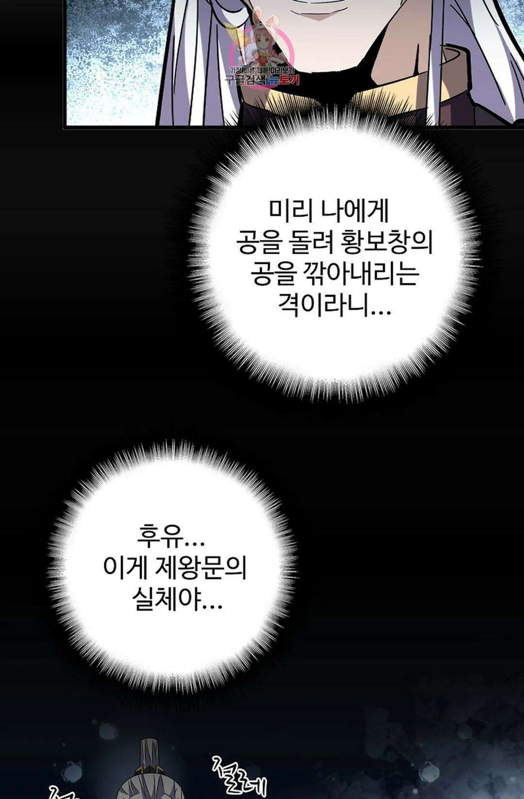 마황의 귀환 314화 67