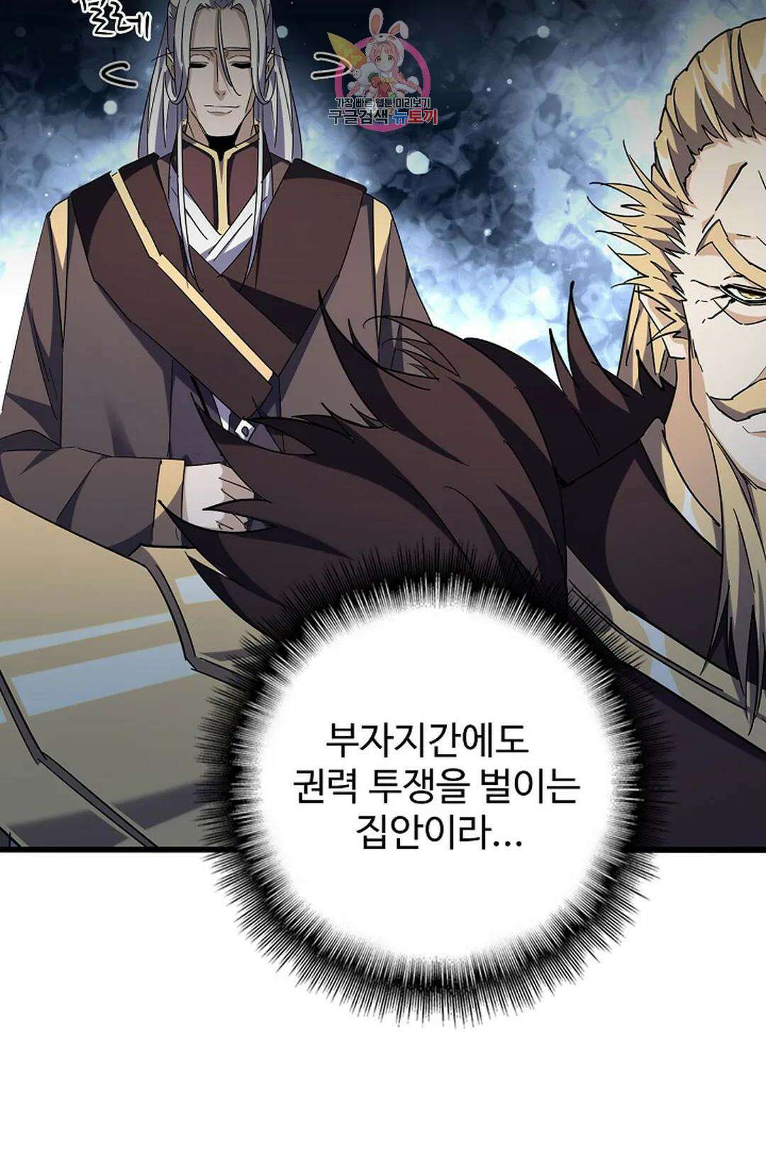 마황의 귀환 314화 68