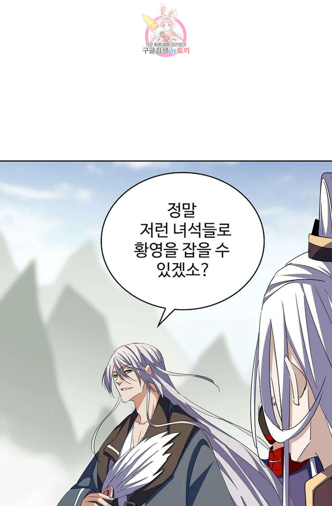 마황의 귀환 314화 70