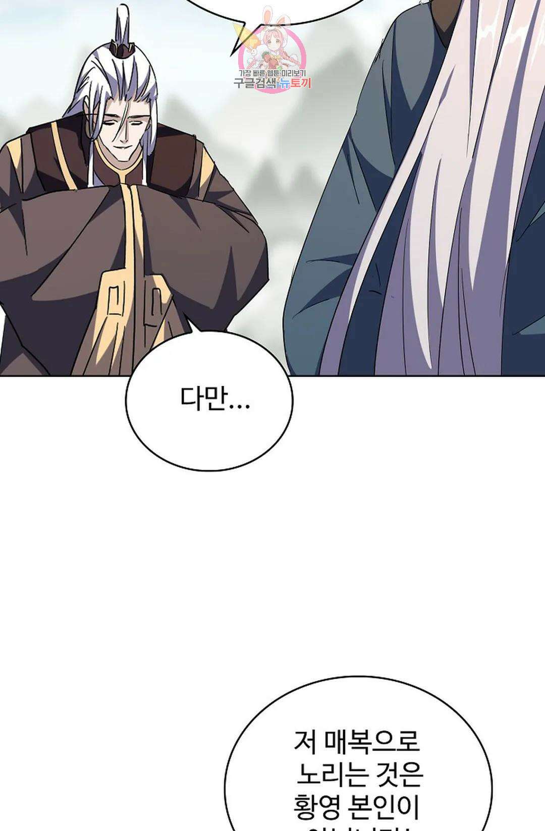 마황의 귀환 314화 72