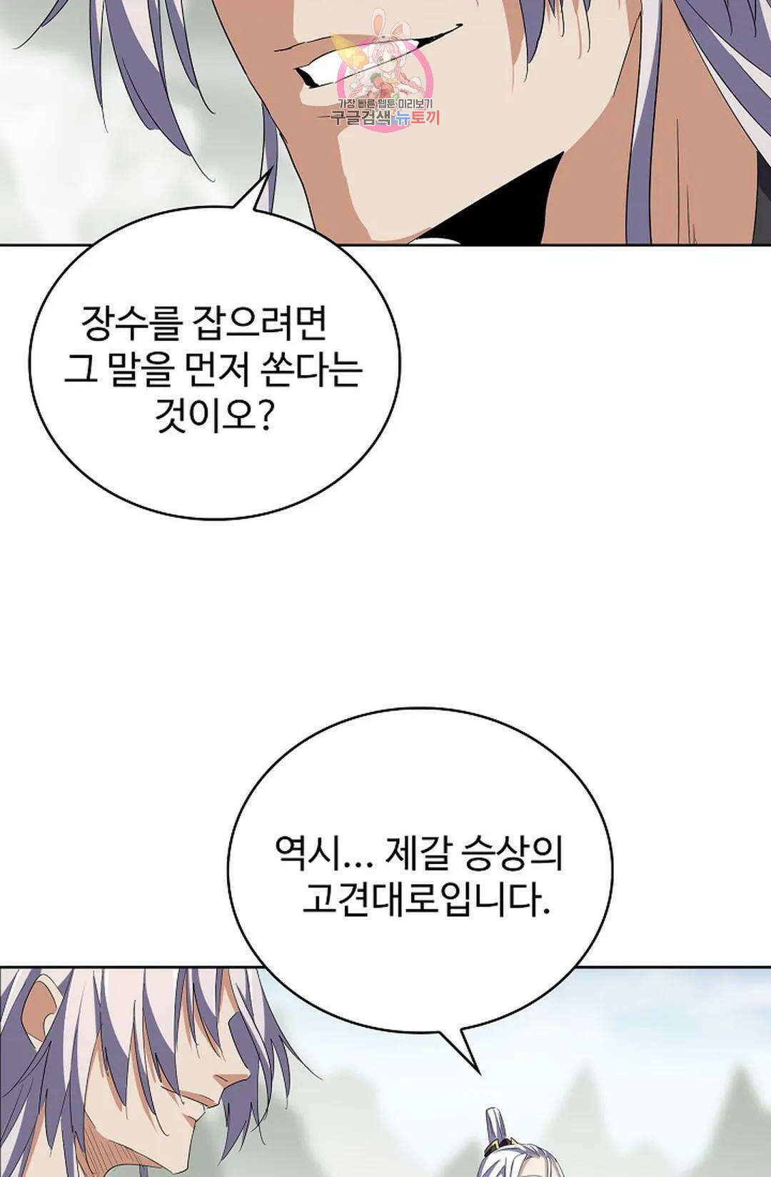 마황의 귀환 314화 75