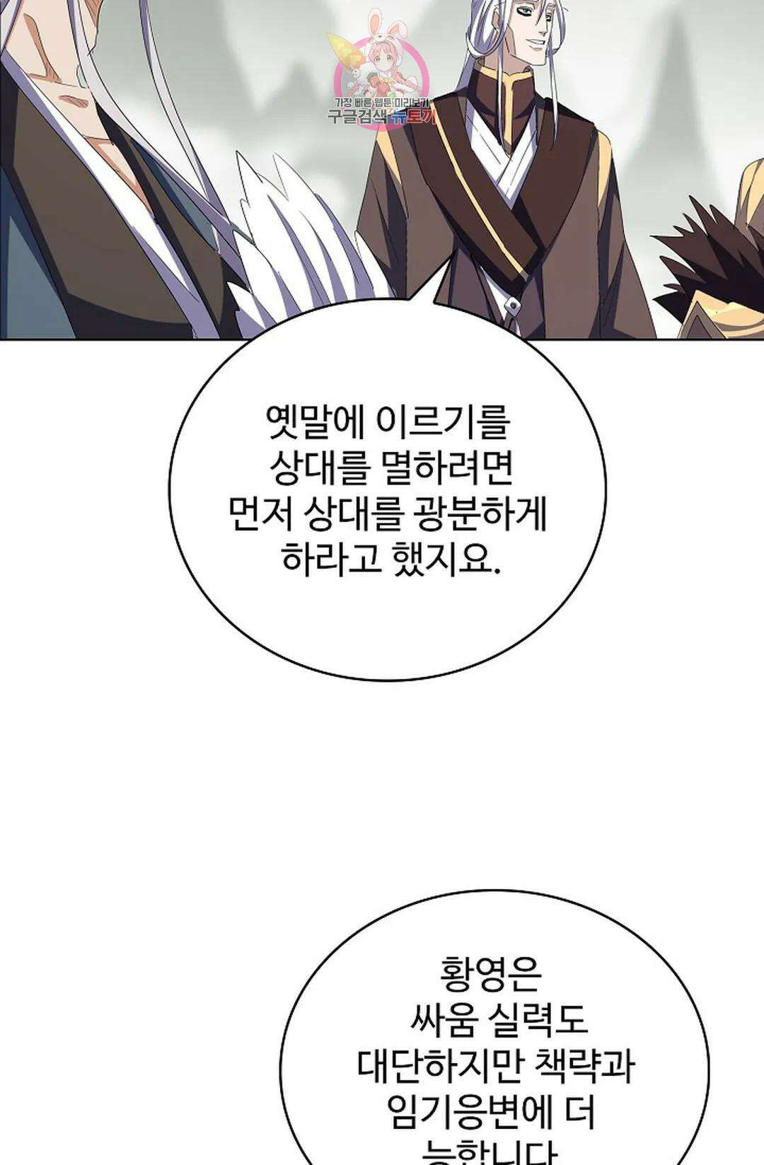 마황의 귀환 314화 76