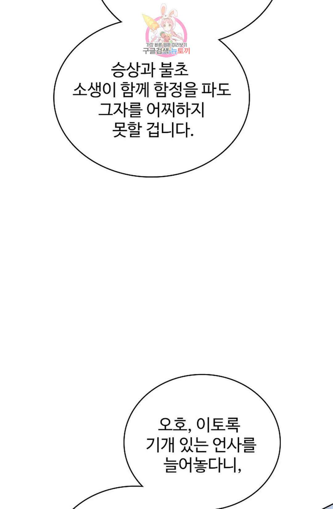 마황의 귀환 314화 78