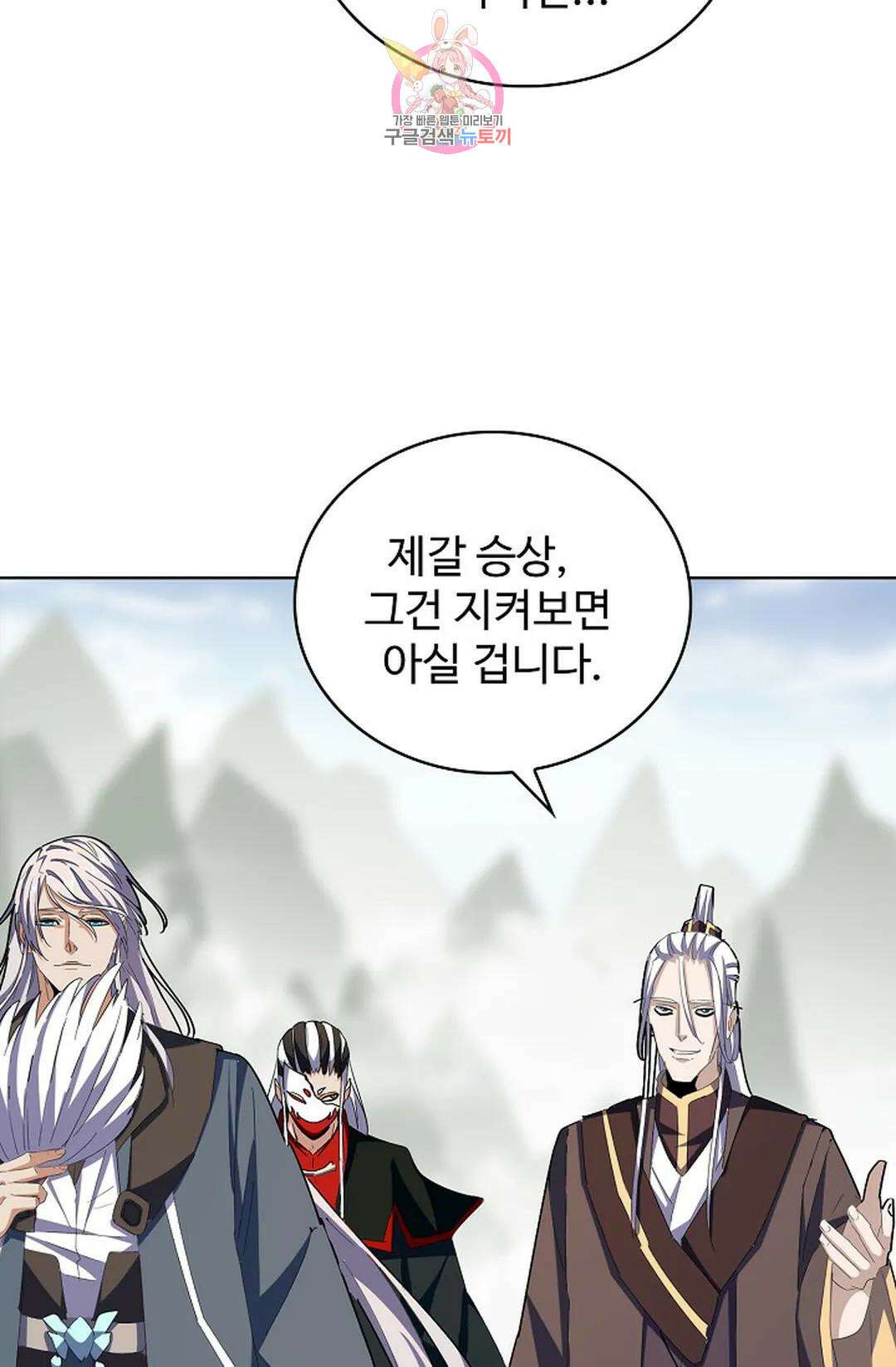 마황의 귀환 314화 80