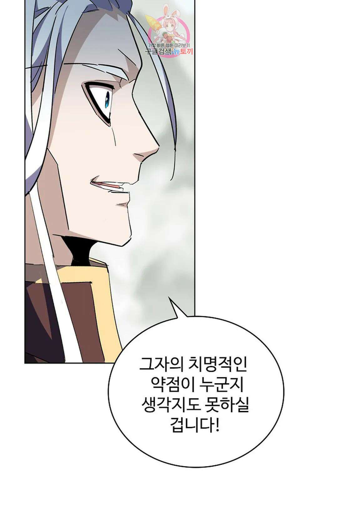 마황의 귀환 314화 82