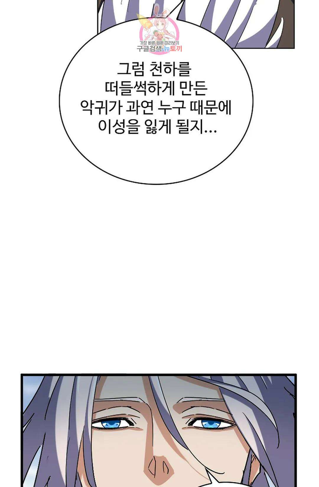 마황의 귀환 314화 84