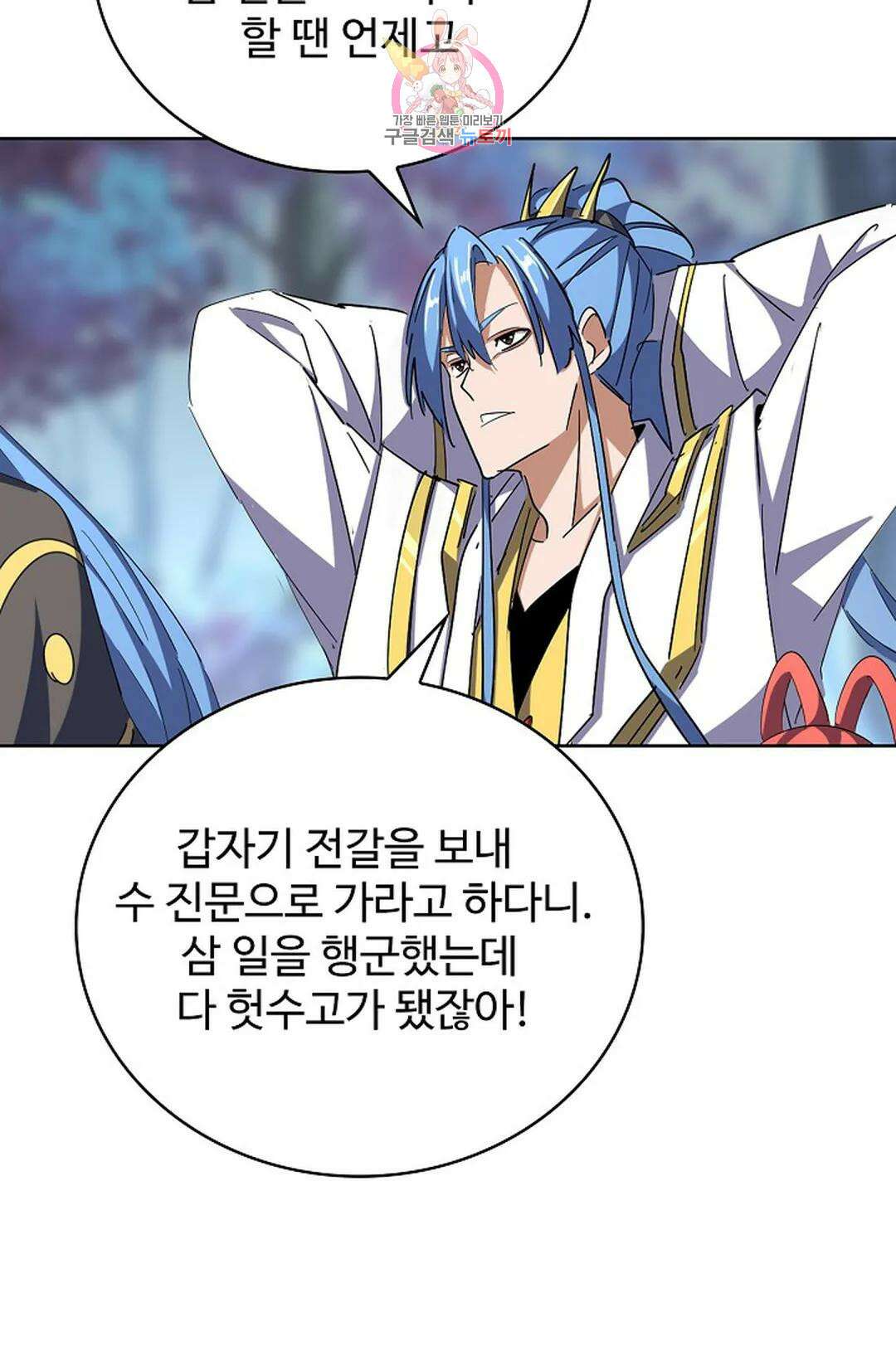 마황의 귀환 314화 90