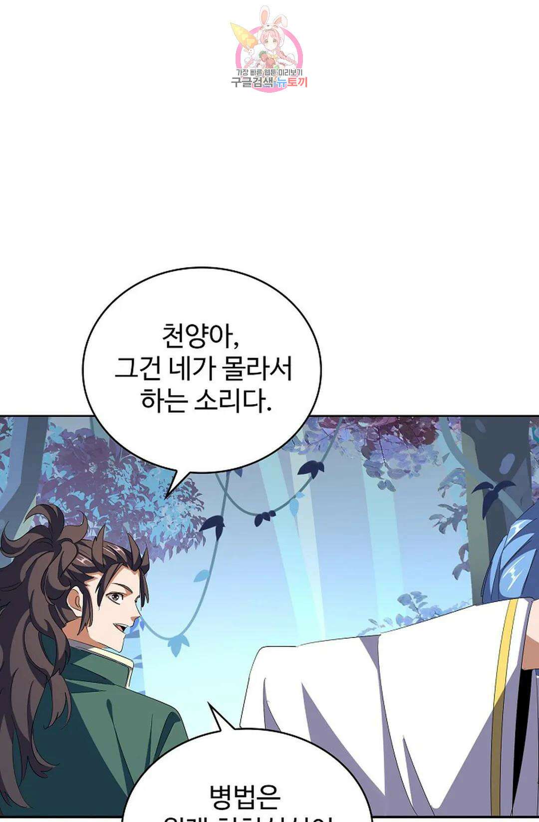 마황의 귀환 314화 91